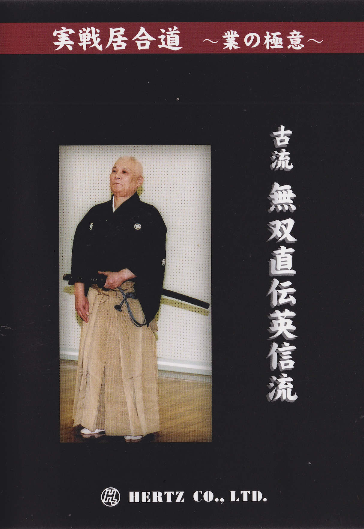 Practical Iaido: The Secret of the Technique: Muso Jikiden Eishin Ryu Iaido 2 DVD Set by Masahiro Yamazaki (Preowned)