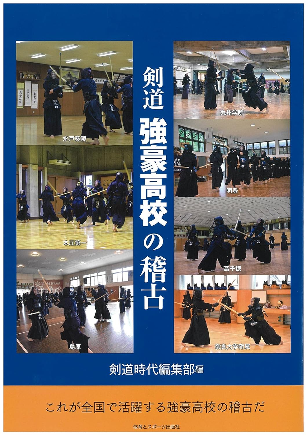 Practice at a Top-Tier High School Kendo Program Book