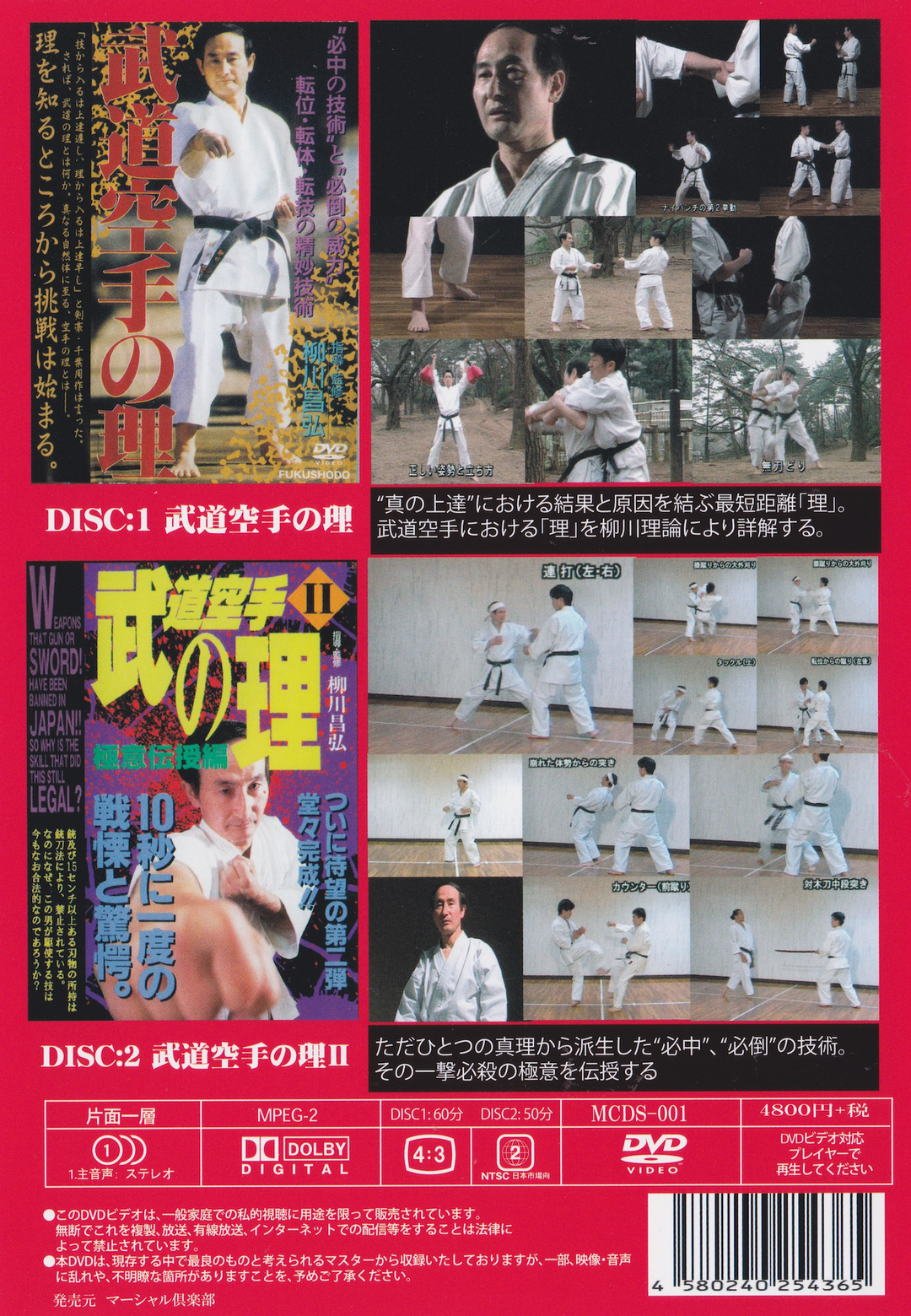 Principles of Budo Karate 2 DVD Set by Masahiro Yanagawa (Region 2 DVD ...
