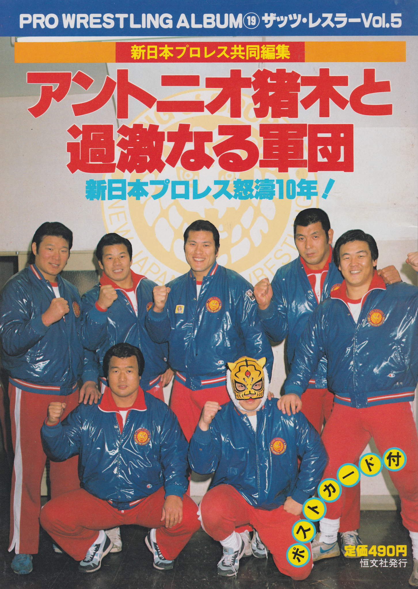 Pro-Wrestling Album 19: Antonio Inoki & His Radical Army Magazine (Preowned)