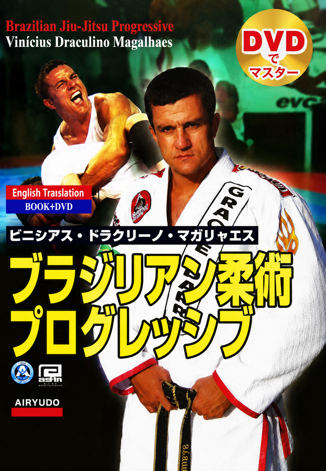 Progressive BJJ Book & DVD by Vinicius Draculino Magalhaes (Preowned)