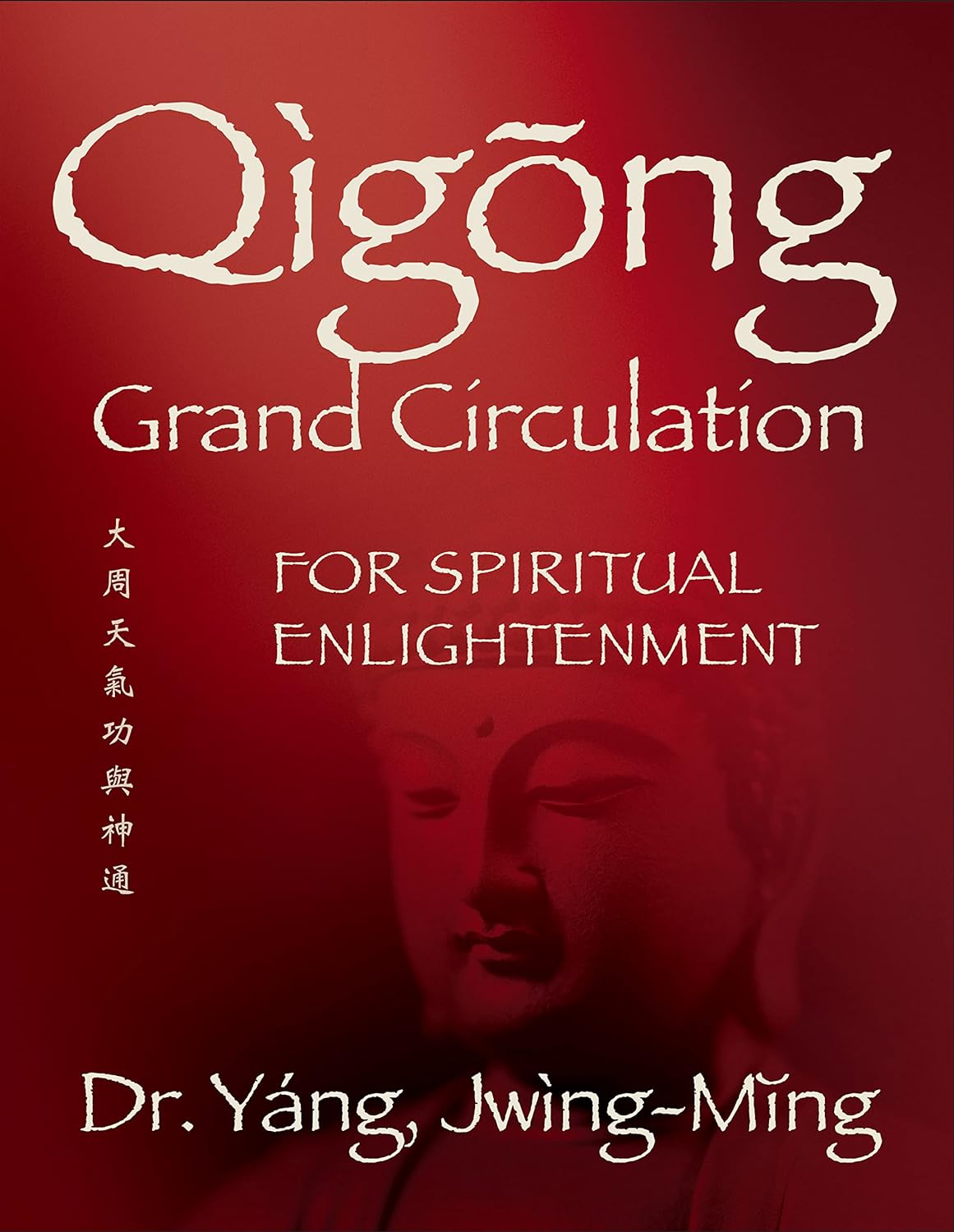 Qigong Grand Circulation For Spiritual Enlightenment (Qigong Foundation) Book by Dr Yang, Jwing-Ming