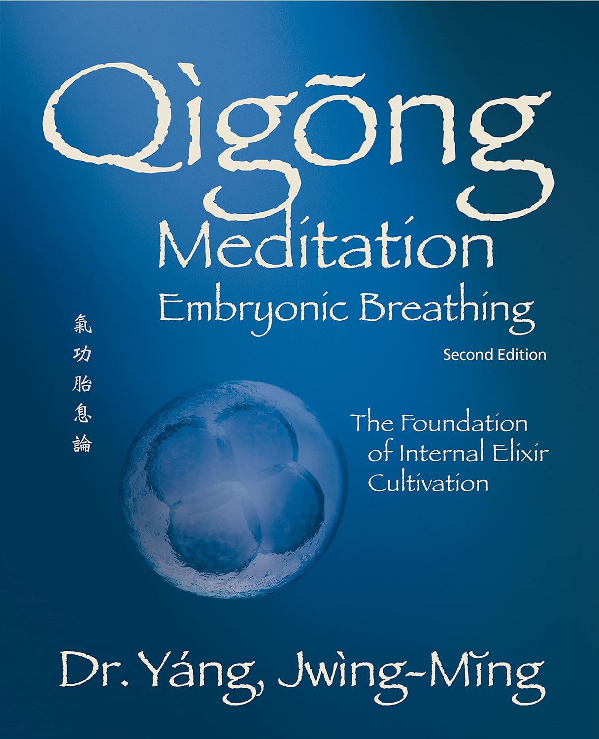 Qigong Meditation: Embryonic Breathing (Qigong Foundation) Book by Dr Yang, Jwing-Ming (2nd Edition)