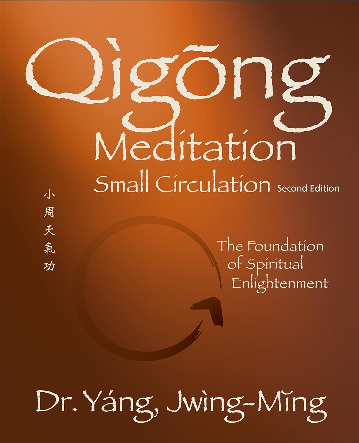 Qigong Meditation: Small Circulation (Qigong Foundation) Book by Dr Yang, Jwing-Ming (2nd Edition)