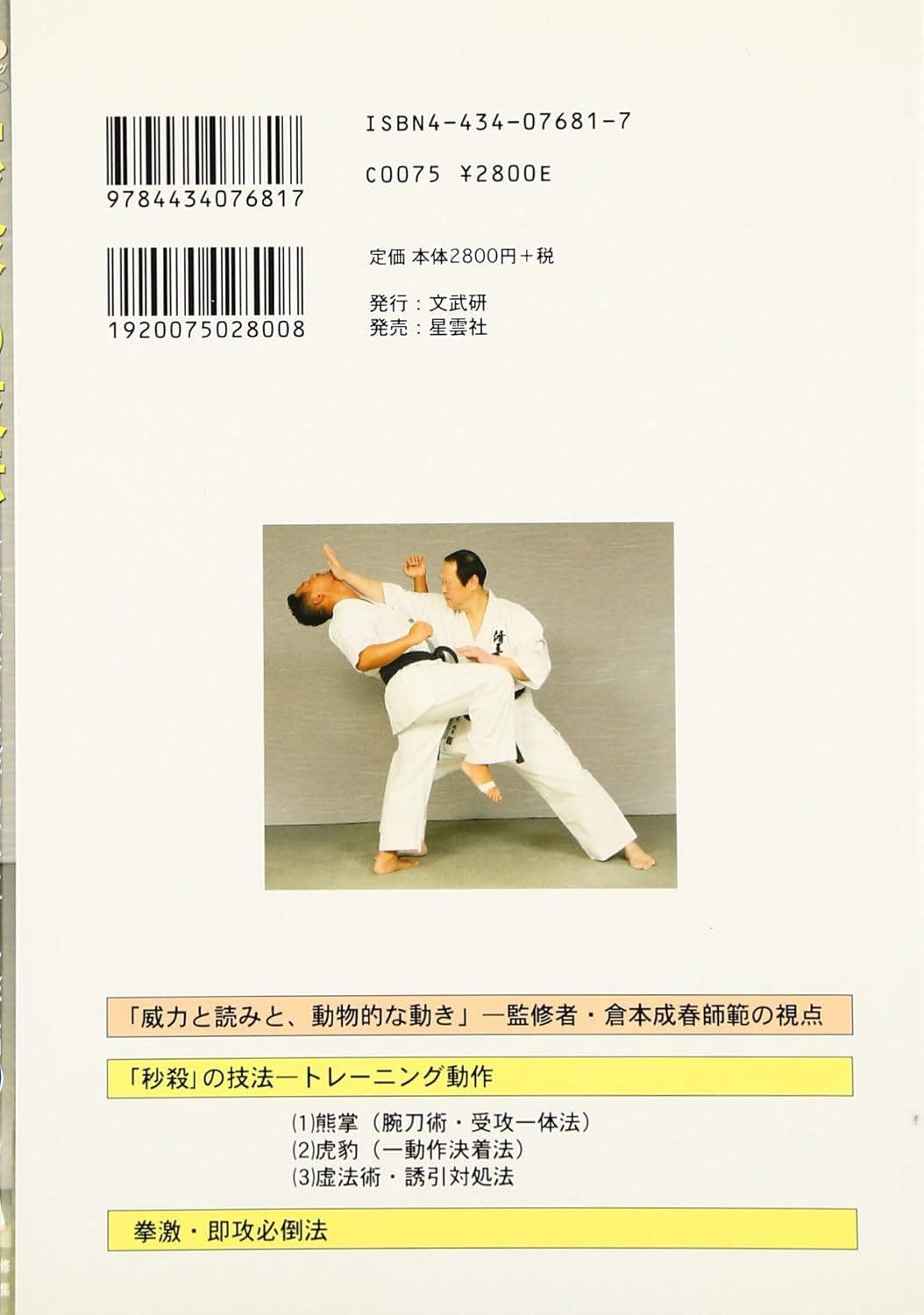 Quick Kill Techniques Book & DVD by Nariharu Kuramoto (Preowned)