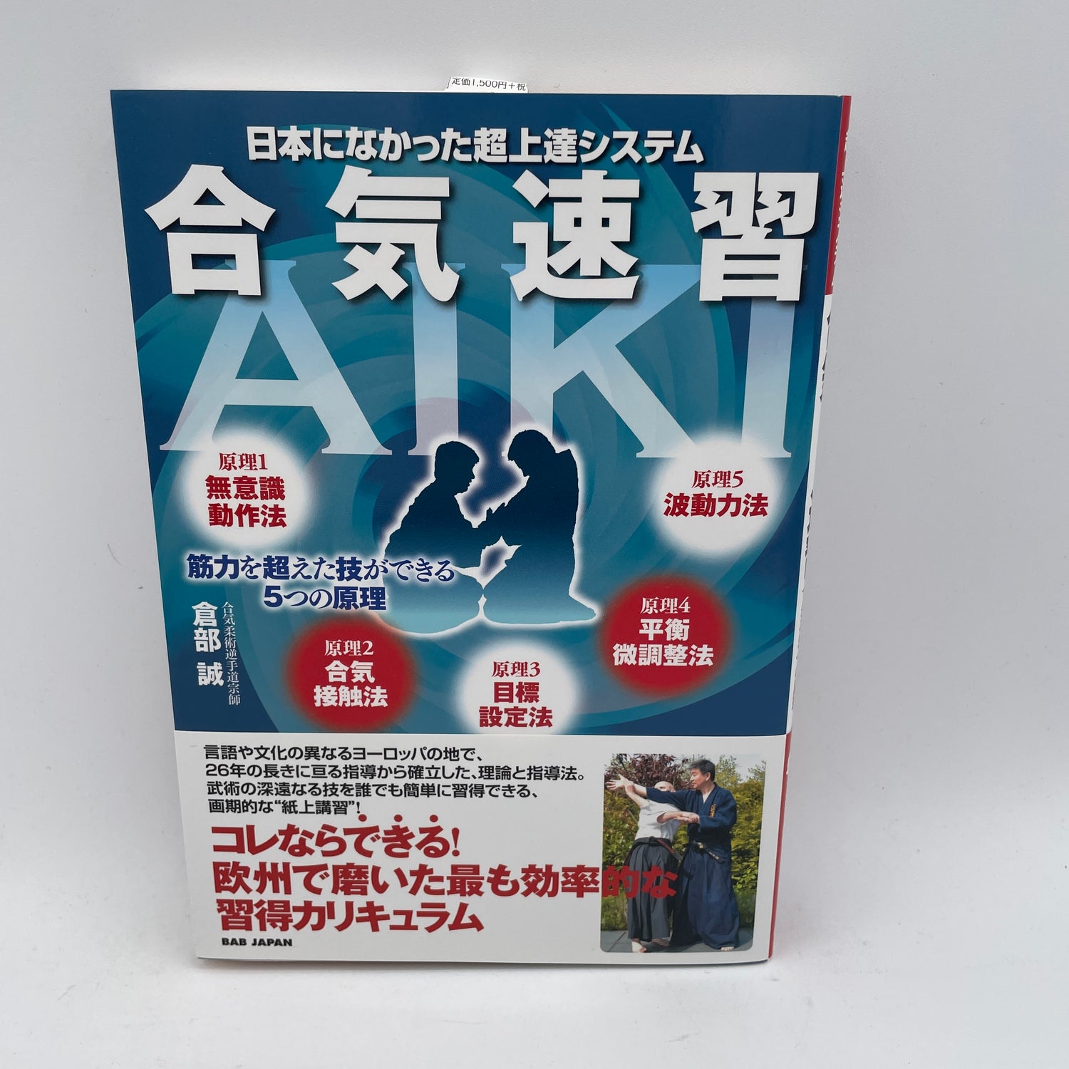 Libro de aprendizaje rápido de Aiki de Makoto Kurobe