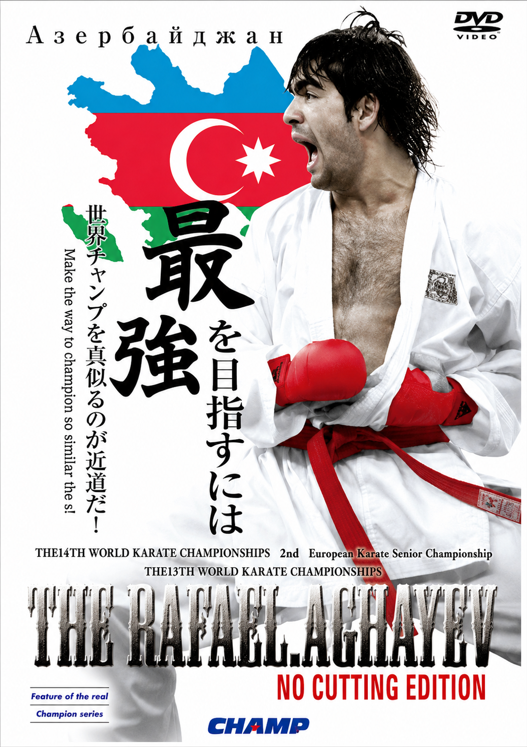 Rafael Aghayev Uncut Karate DVD