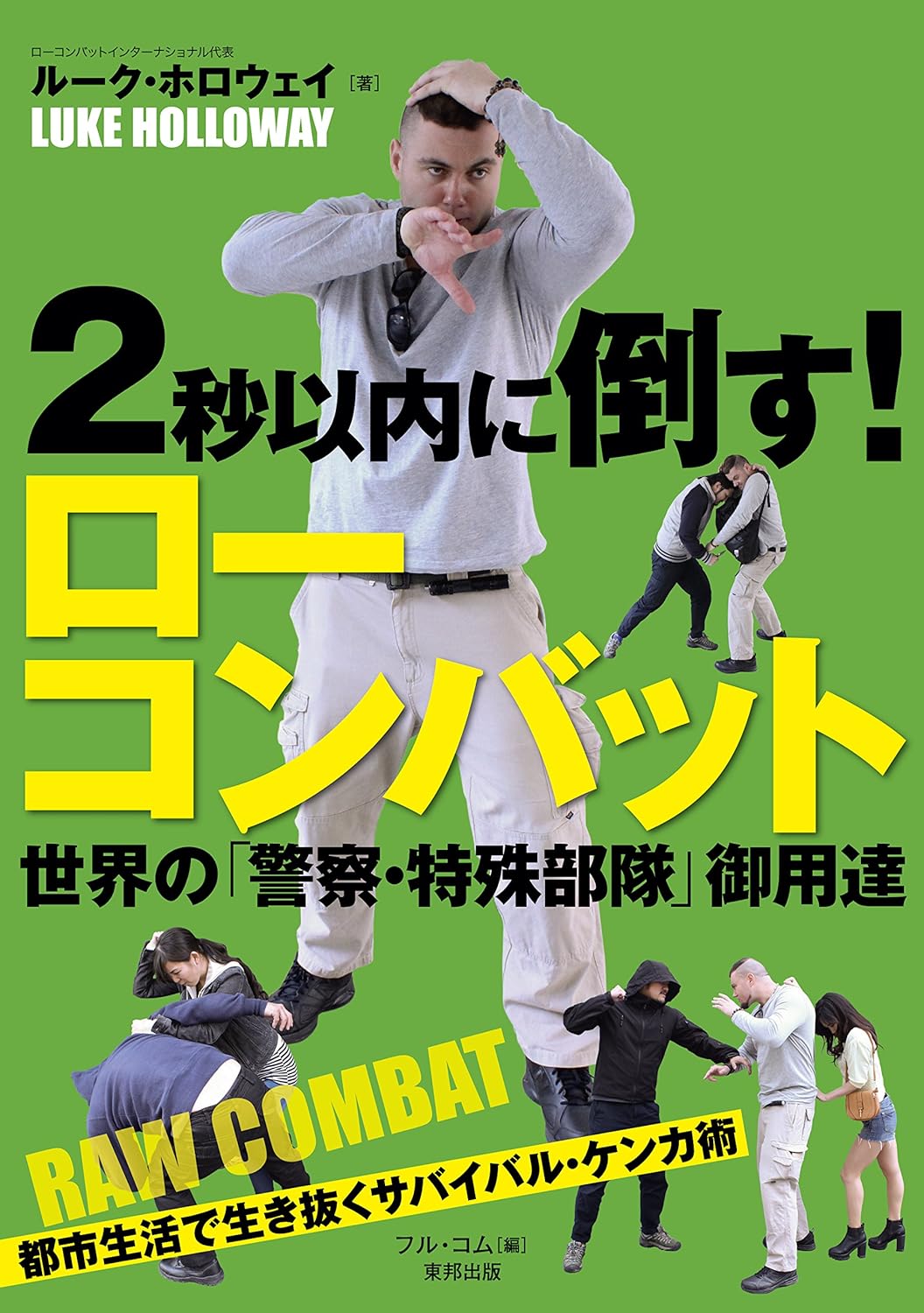 Raw Combat: Defeat in 2 Seconds Book by Luke Holloway (Preowned)