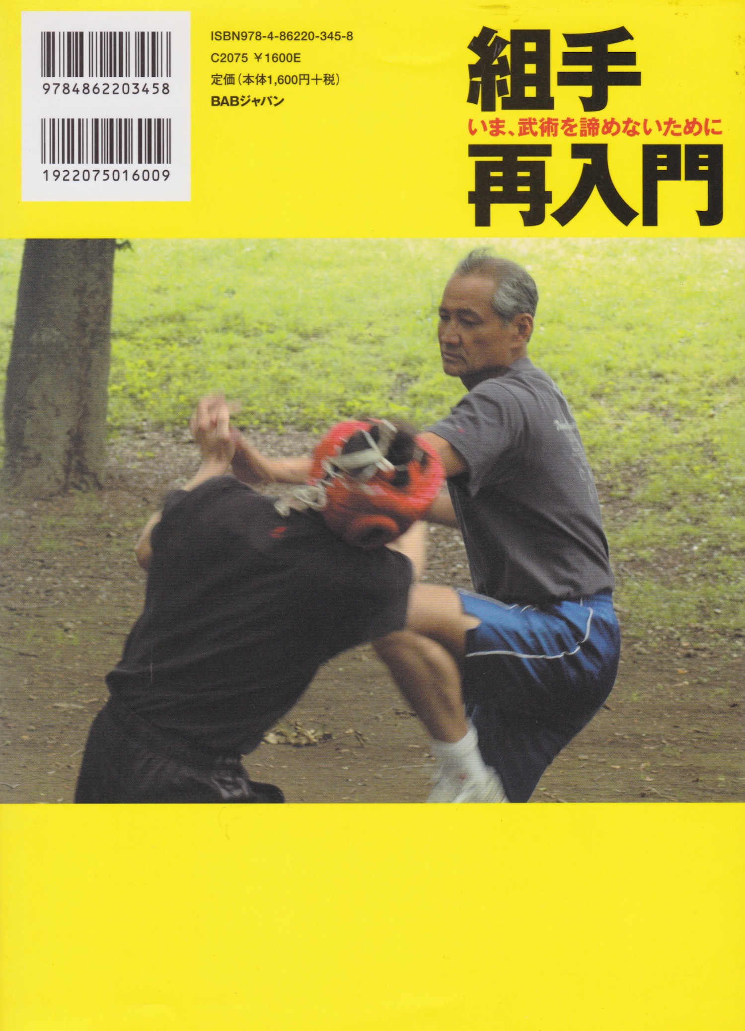 Re-Introduction to Kumite Taikiken Book by Satoshi Amano (Preowned)