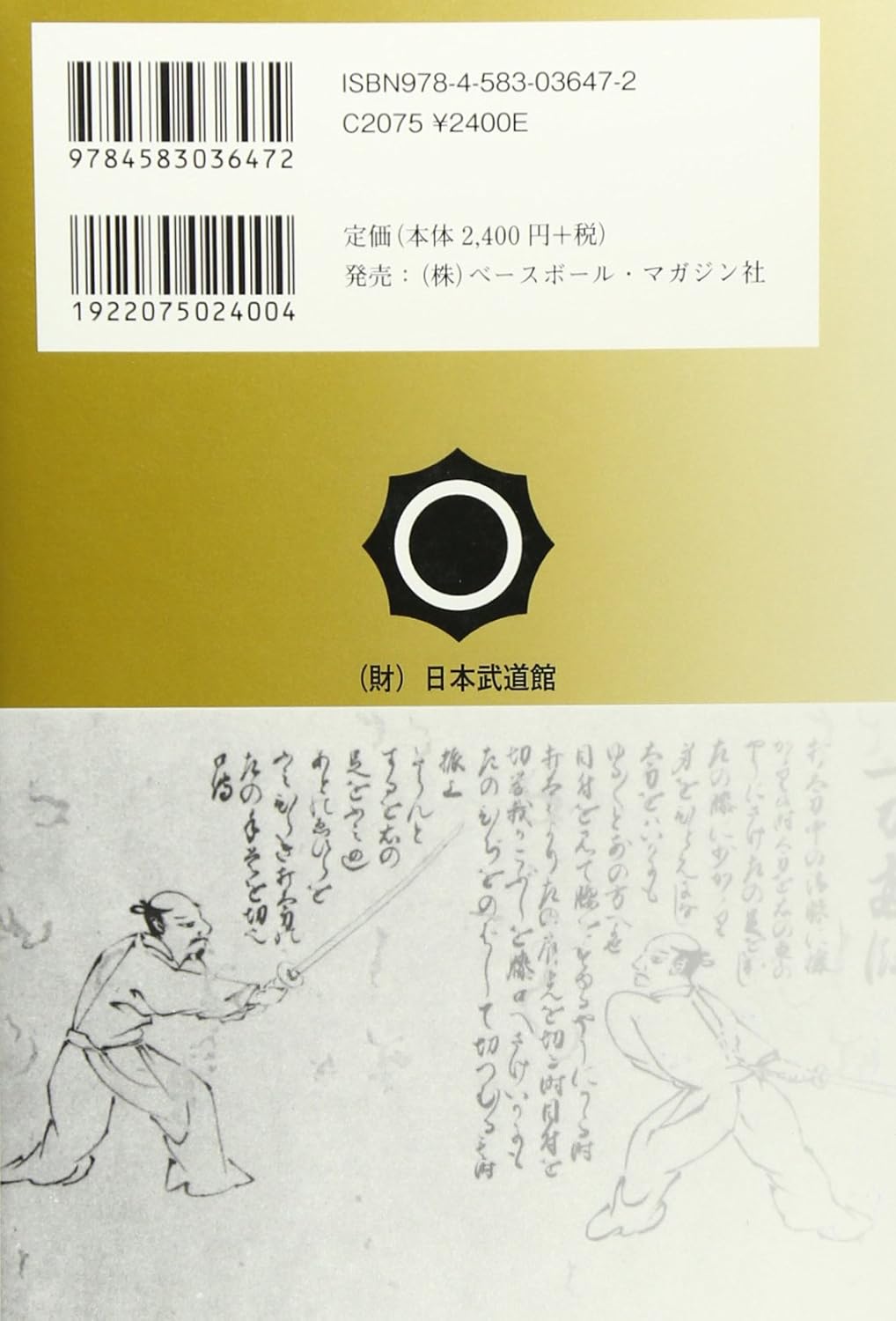 Reading the Budo Densho Book by Akira Yuasa (Preowned)