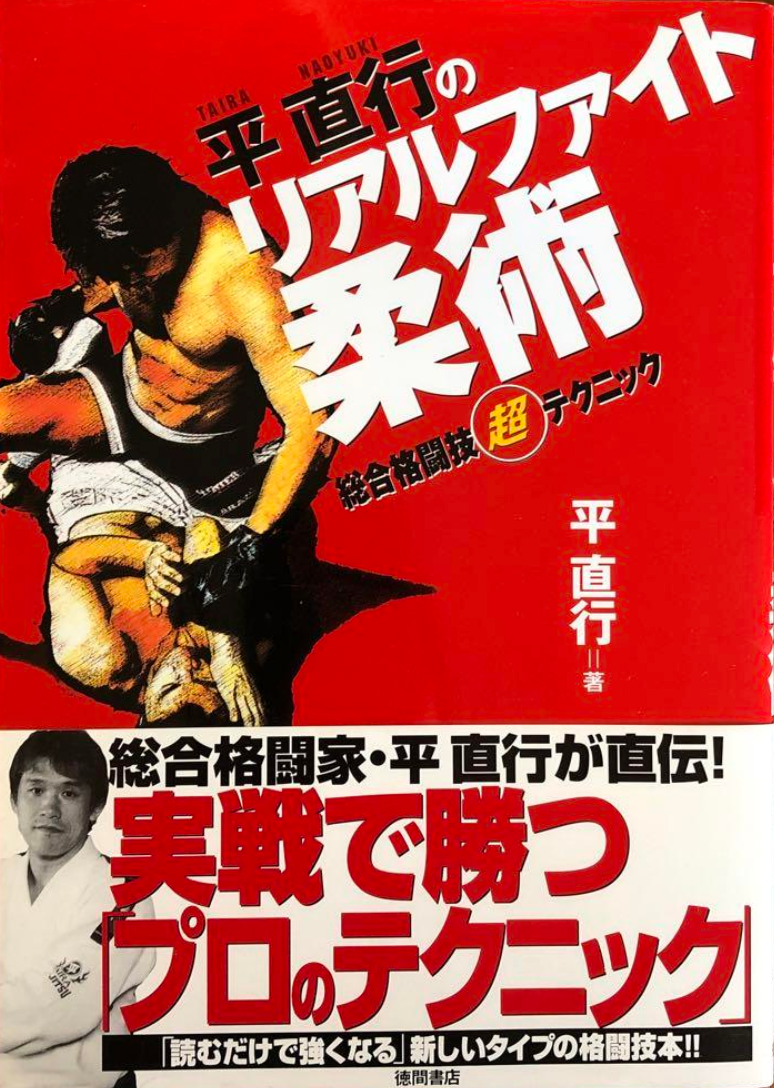 Real Fight Jiu-Jitsu: Mixed Martial Arts Super Techniques Book by Naoyuki Taira (Preowned)