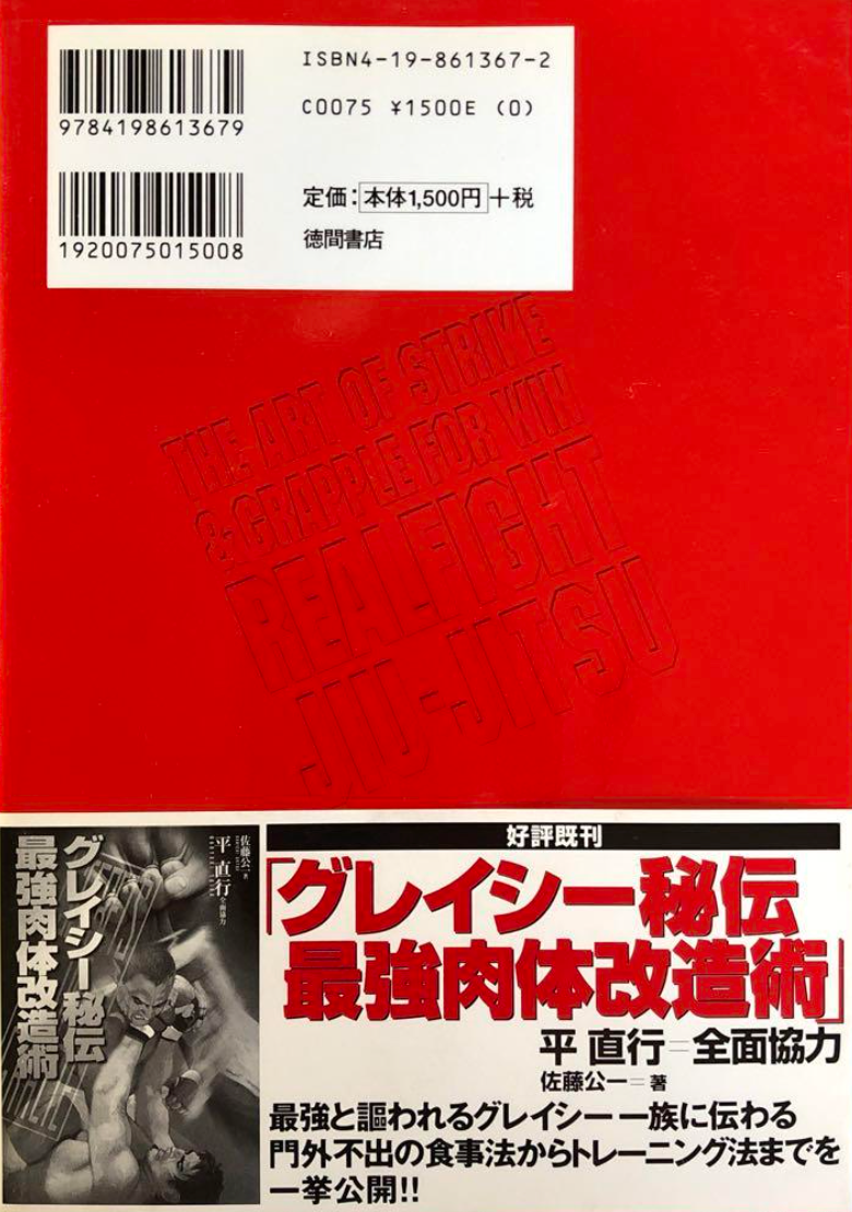 Real Fight Jiu-Jitsu: Mixed Martial Arts Super Techniques Book by Naoyuki Taira (Preowned)