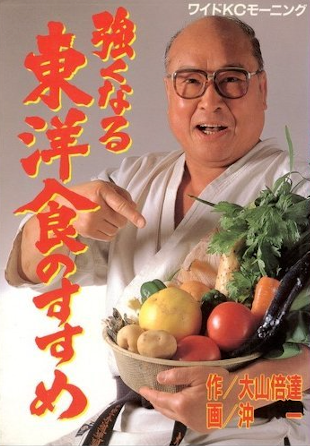 Recommendations for Stronger Asian Foods Book by Mas Oyama (Preowned)