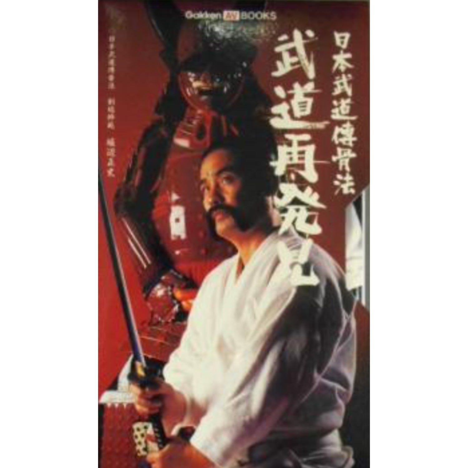 Rediscovery of Martial Arts Book & VHS by Masahi Horibe (Preowned)