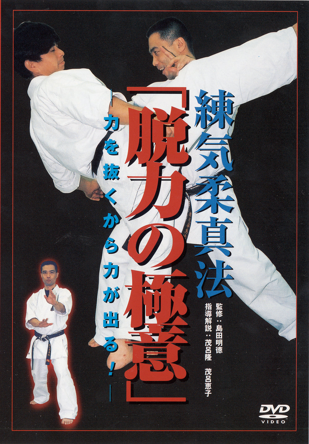 Renki Jushin-Ho: The Secret to Relaxation DVD by Takashi Moro & Keiko Moro