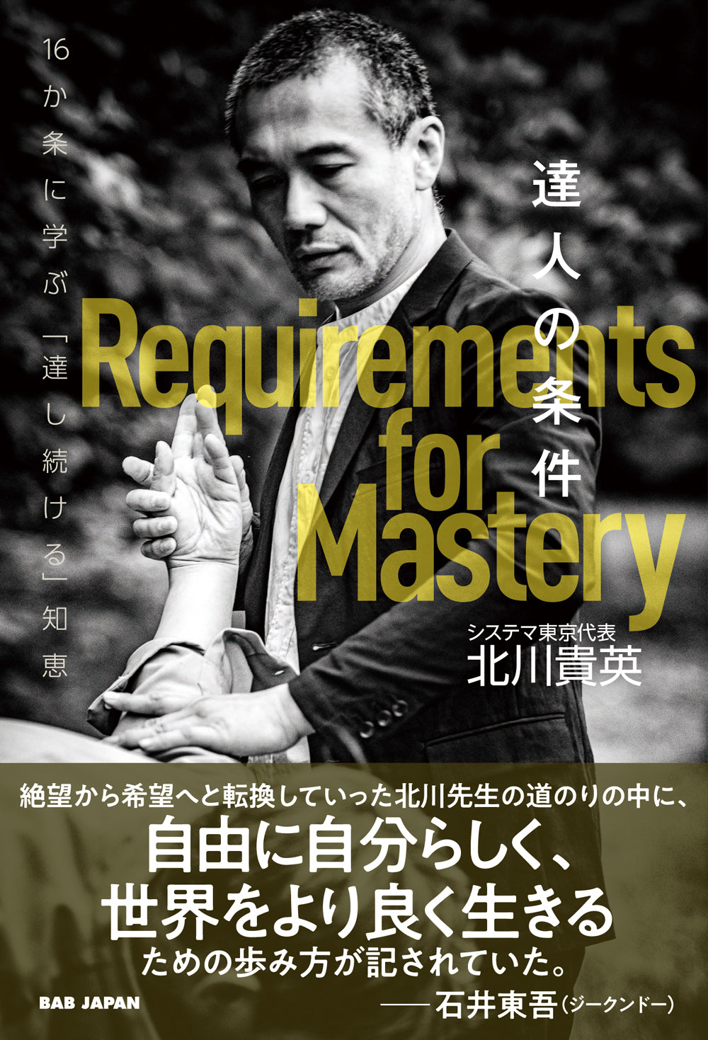 Requirements for Mastery Book by Takahide Kitagawa