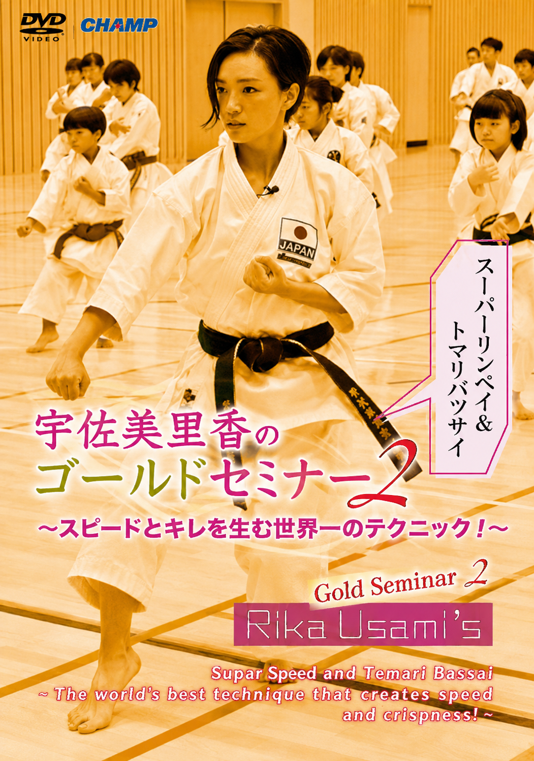 Rika Usami Gold Seminar DVD 2: Suparinpei & Tomari Bassai