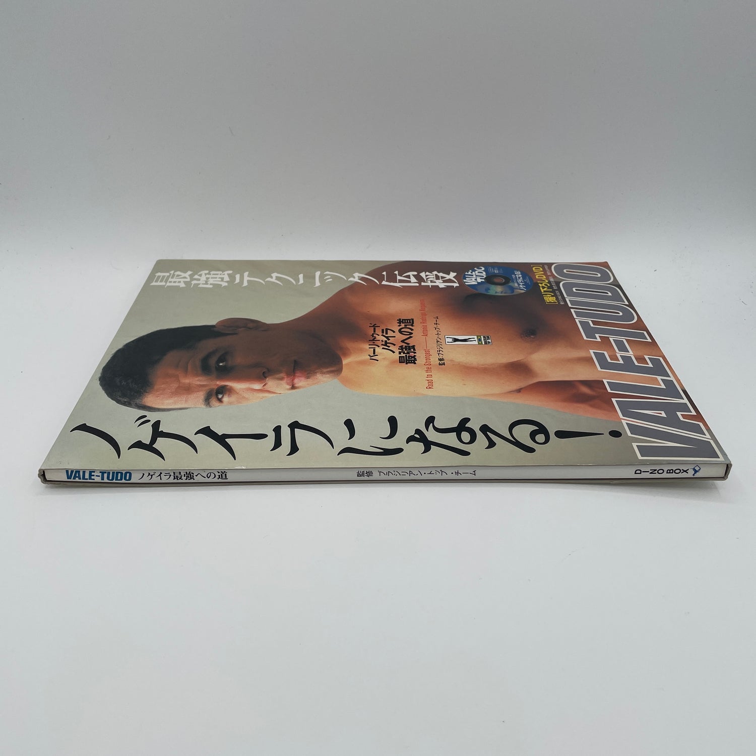 最強への道 ブック&DVD with アントニオ・ロドリゴ・ノゲリア (中古)
