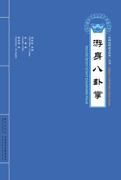 Round Body Eight Diagrams Palm Book & VCD by Li Hui (中古品)