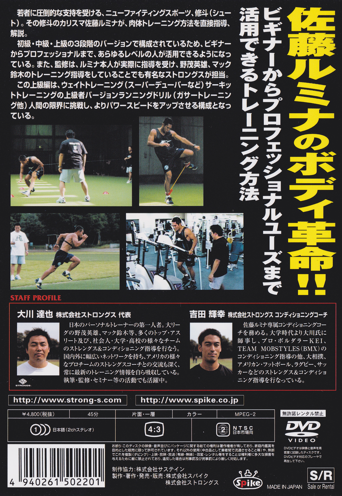 Rumina Sato HYPER ATHLETE BODY DVD 3 Ultimate X-Training Professional (Region 2 DVD) (Preowned)