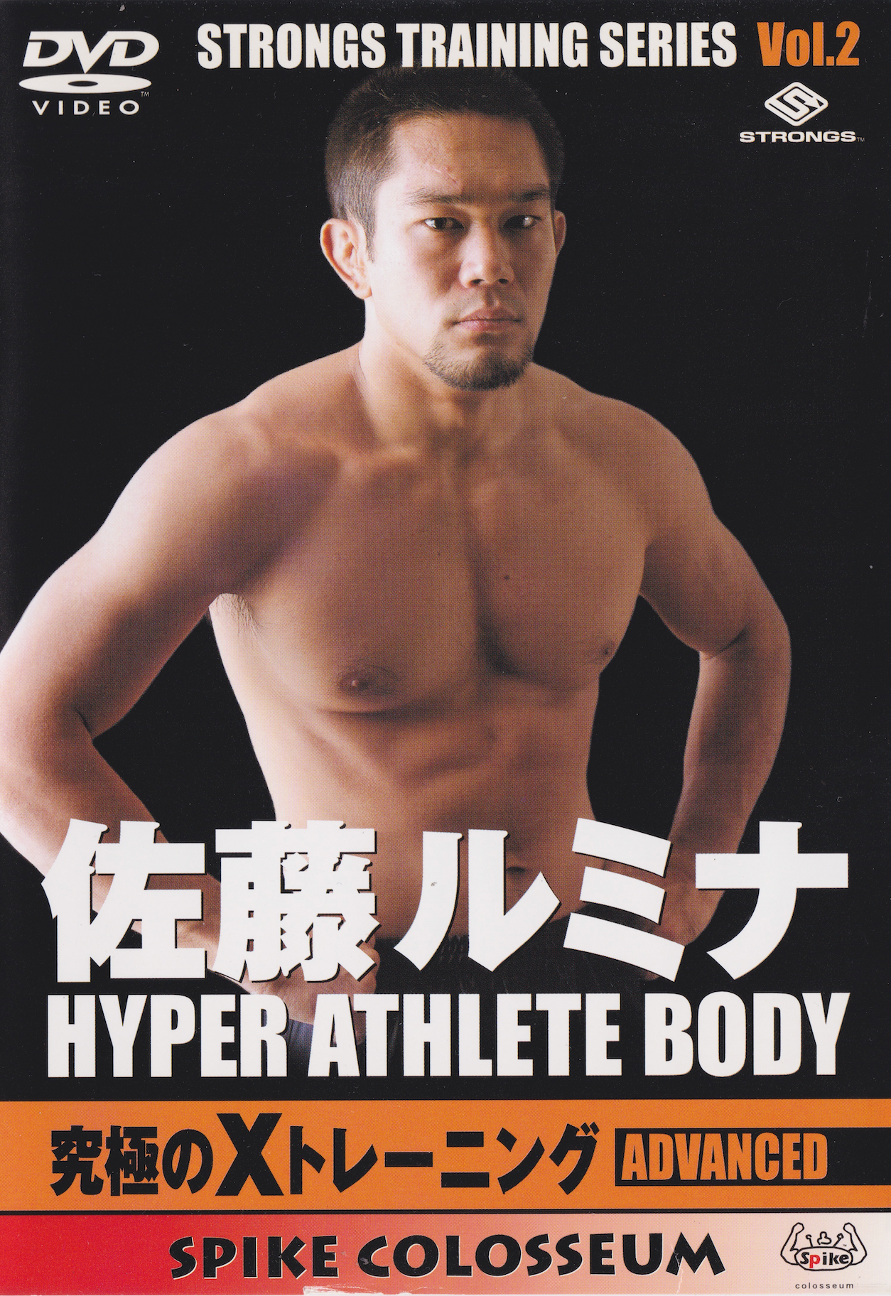 Rumina Sato HYPER ATHLETE BODY Ultimate X-Training Advanced DVD (Region 2 DVD) (Preowned)