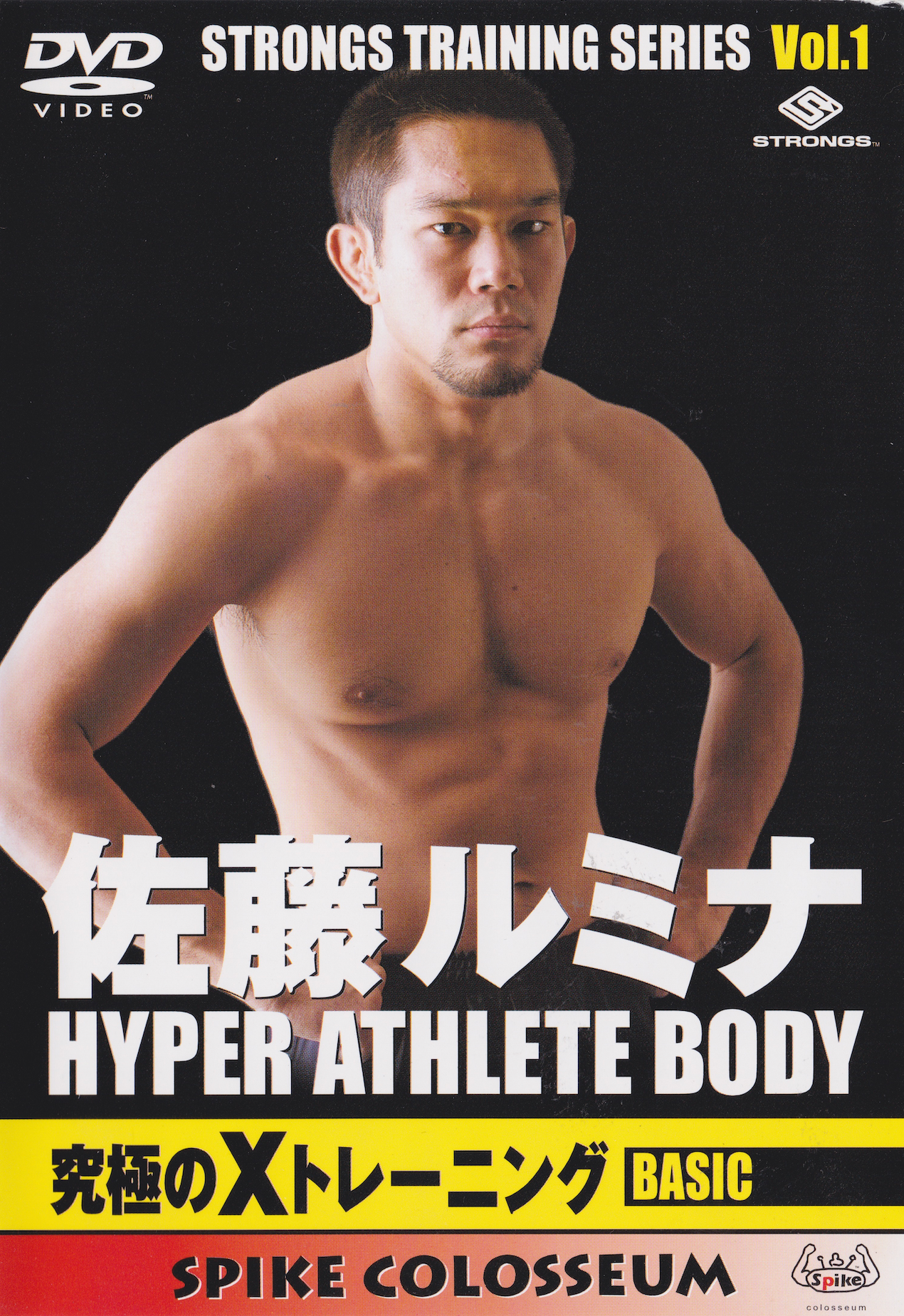 Rumina Sato HYPER ATHLETE BODY Ultimate X-Training BASIC DVD (Region 2 DVD) (Preowned)