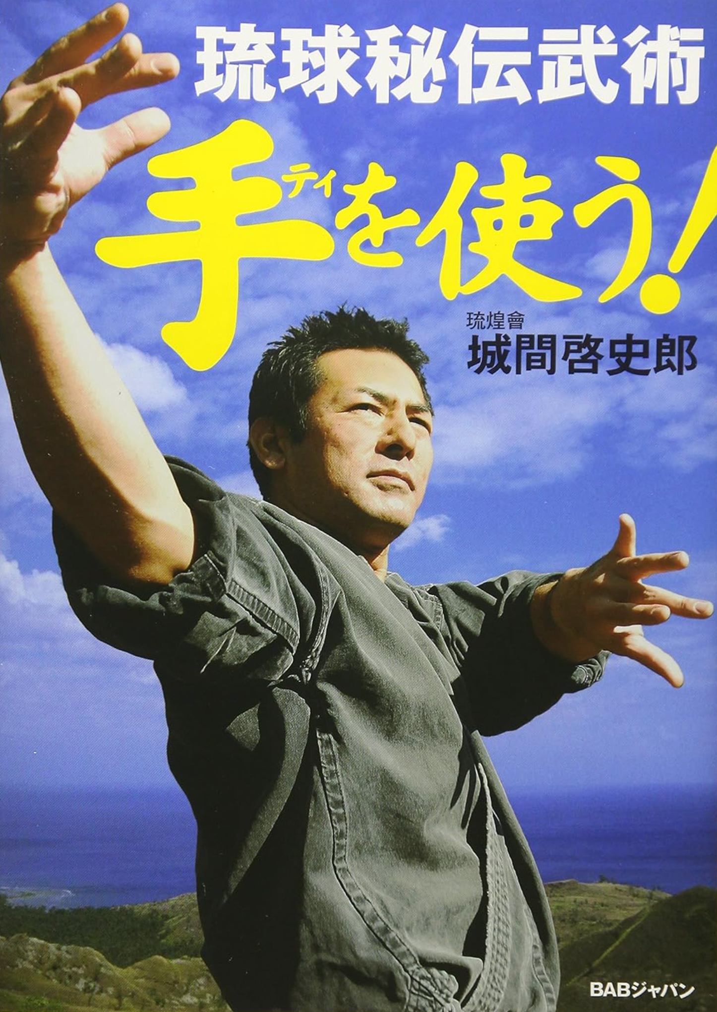 Ryukyu Secret Martial Arts Book by Keishiro Shiroma (Preowned)