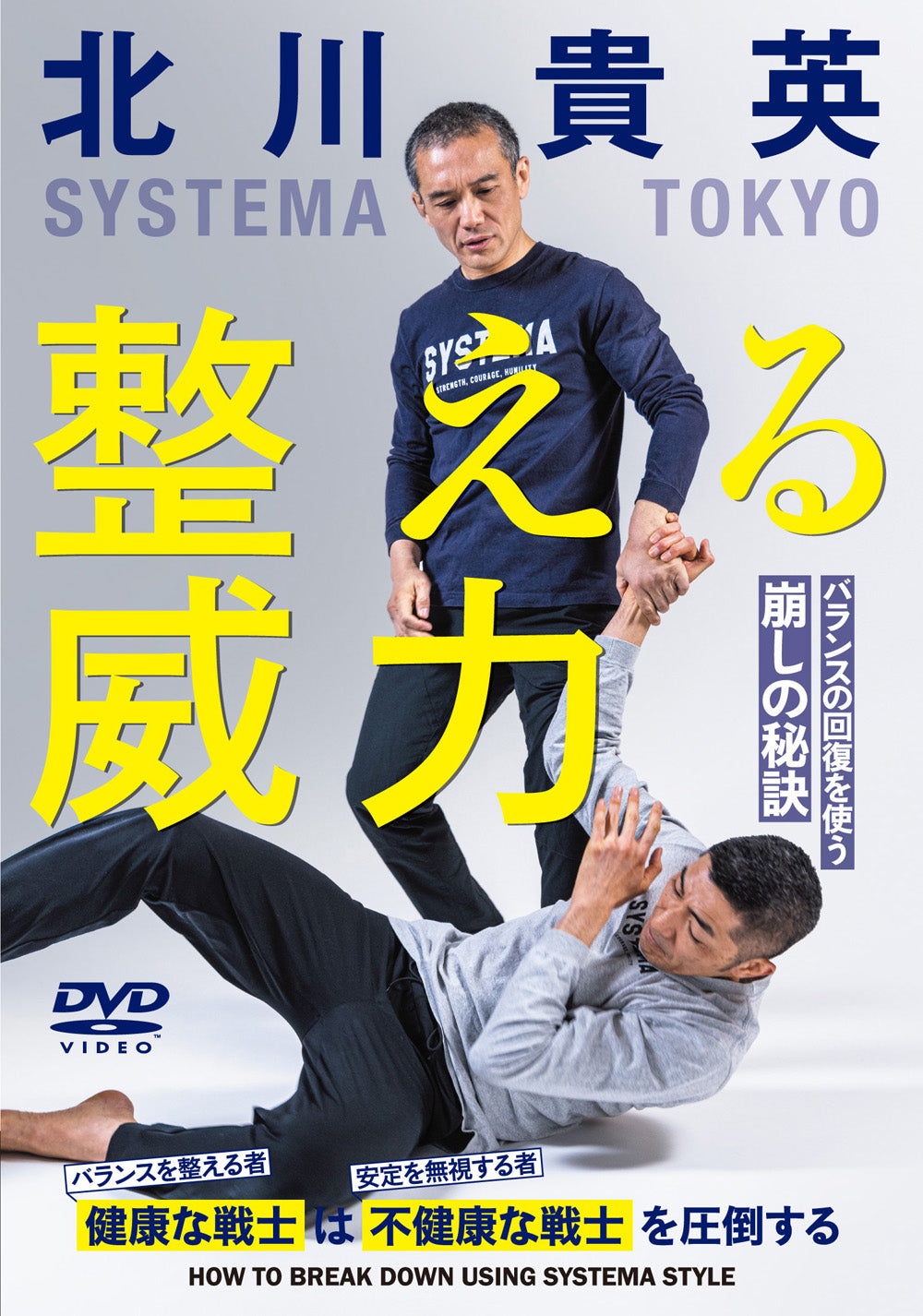 SYSTEMA TOKYO: Secrets of Using Balance Recovery to Unbalance Opponents DVD by Takahide Kitagawa