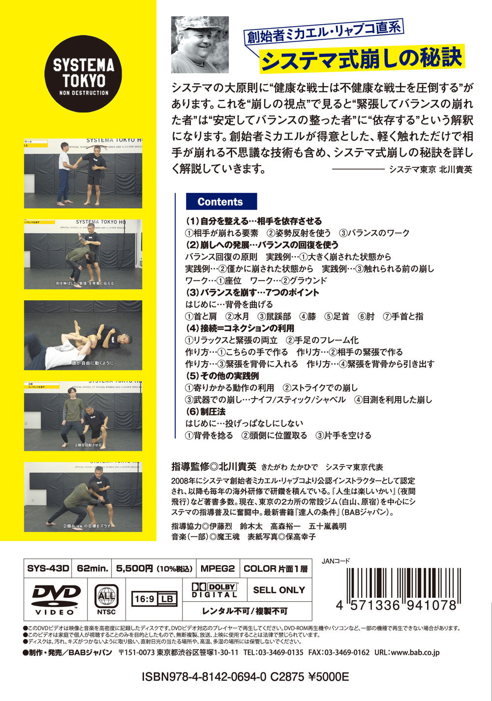 SYSTEMA TOKYO: Secrets of Using Balance Recovery to Unbalance Opponents DVD by Takahide Kitagawa