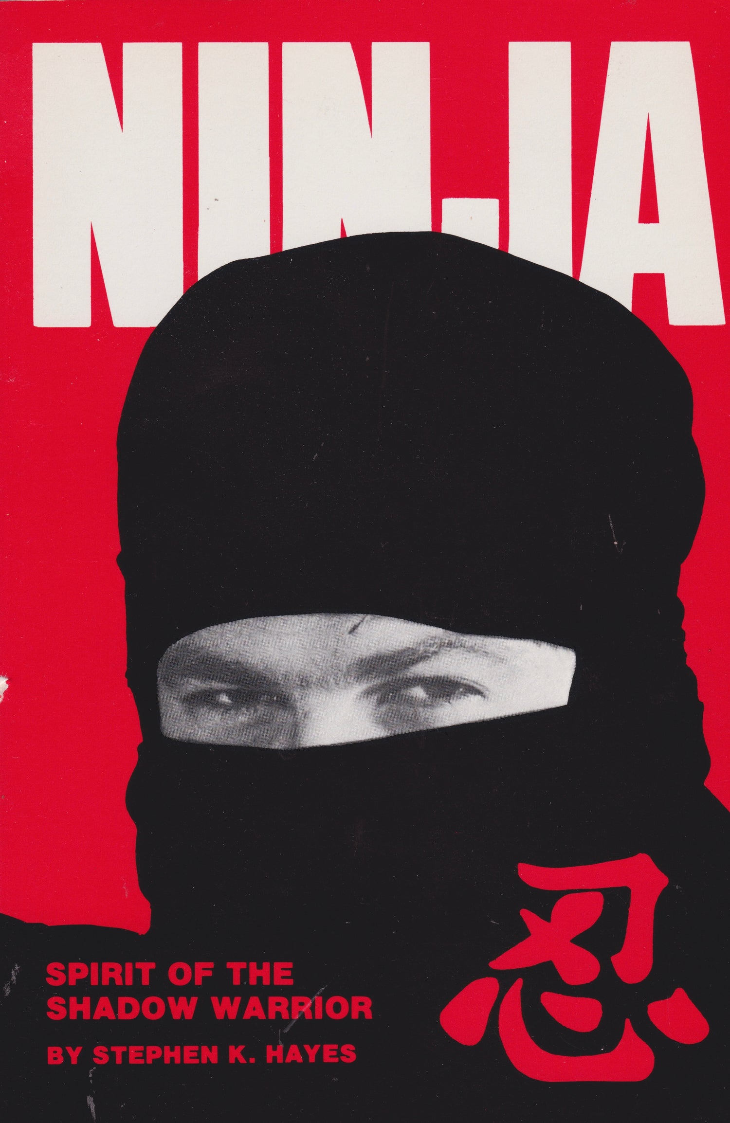 Ninja 4 Book Set by Stephen Hayes (Preowned)