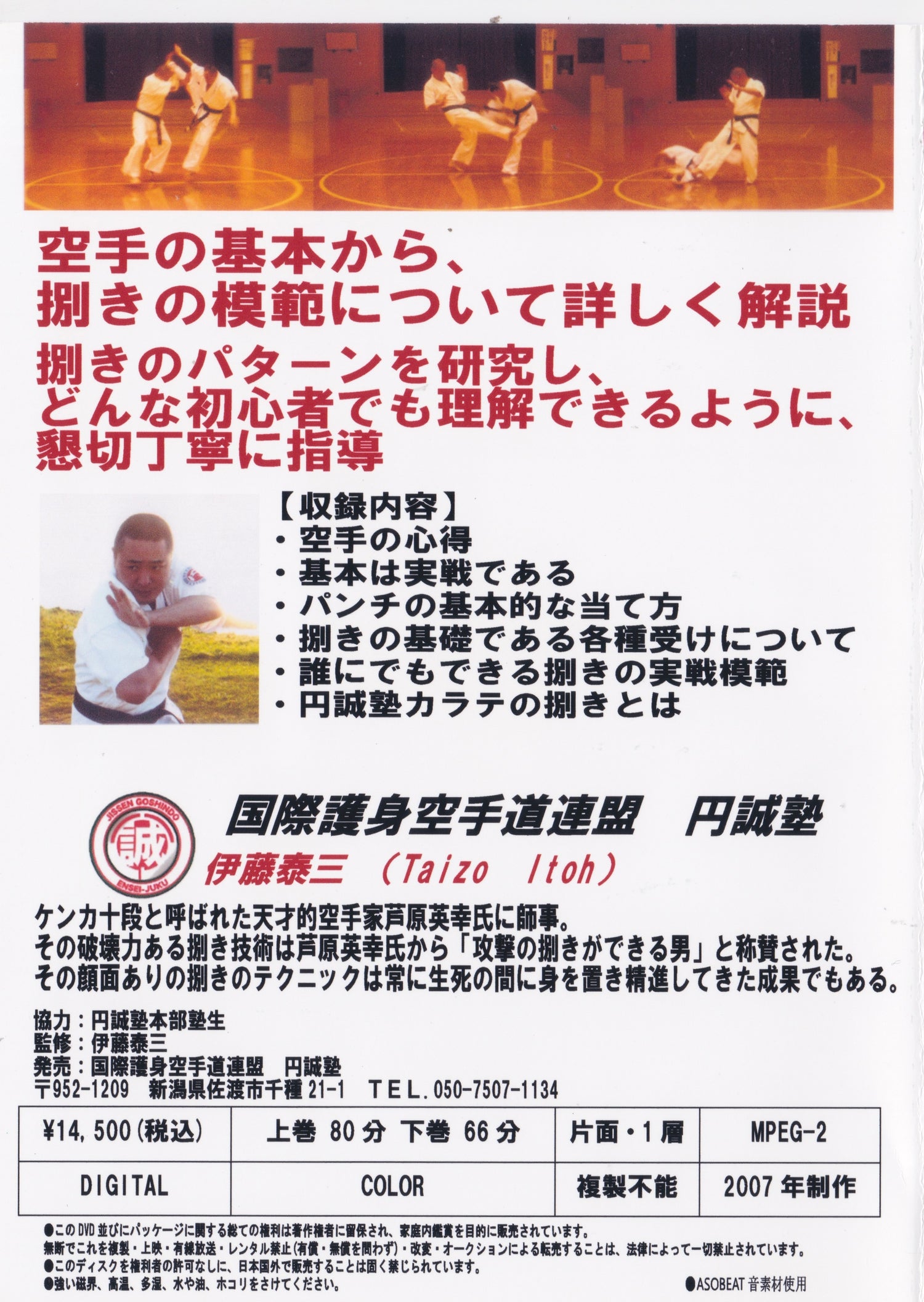 Ensei Juku Karate Bible 2 DVD Set by Taizo Ito (Preowned)