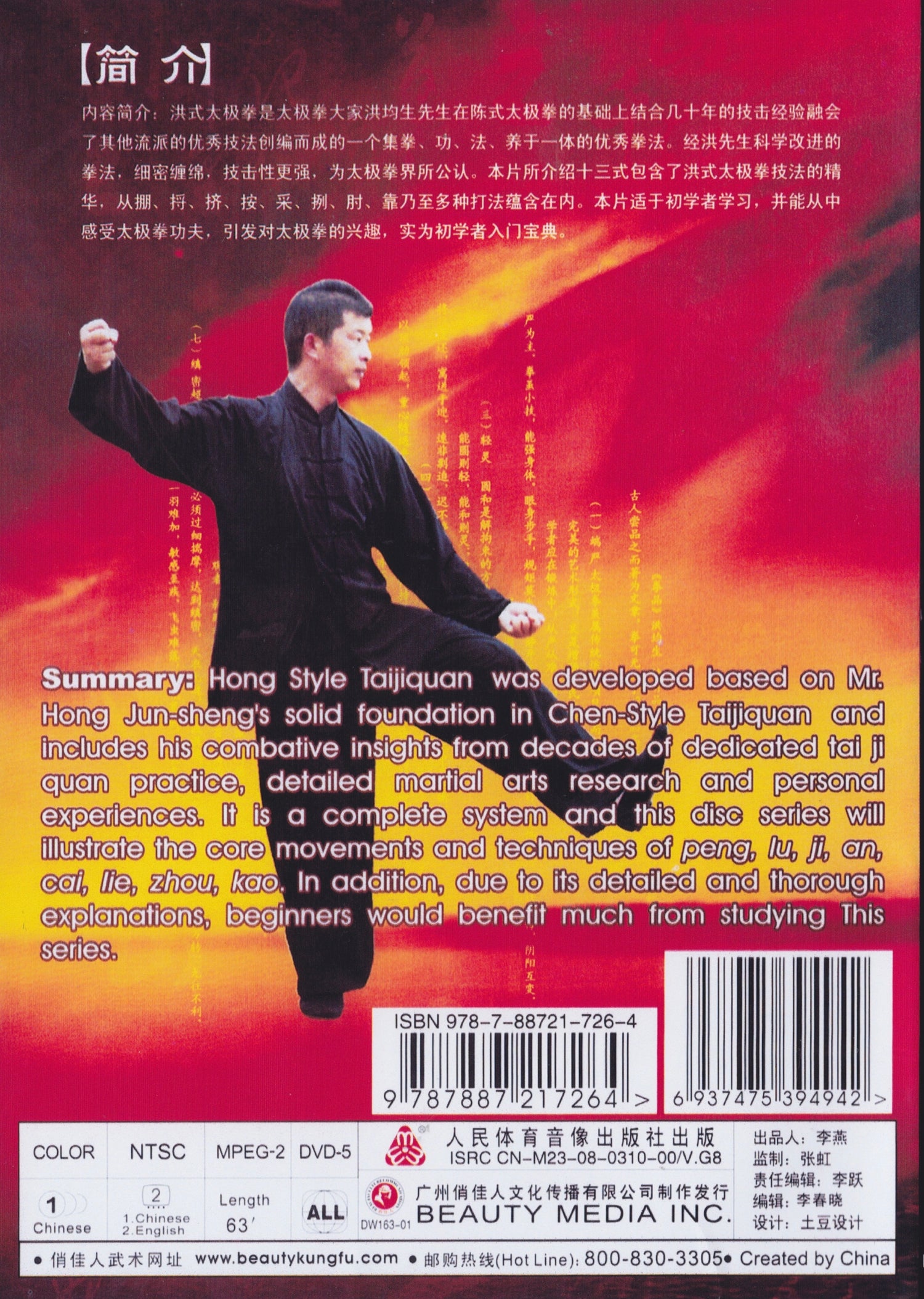 Hong Style Taijiquan's Thirteen Movements & Applications DVD by Li Zhujun
