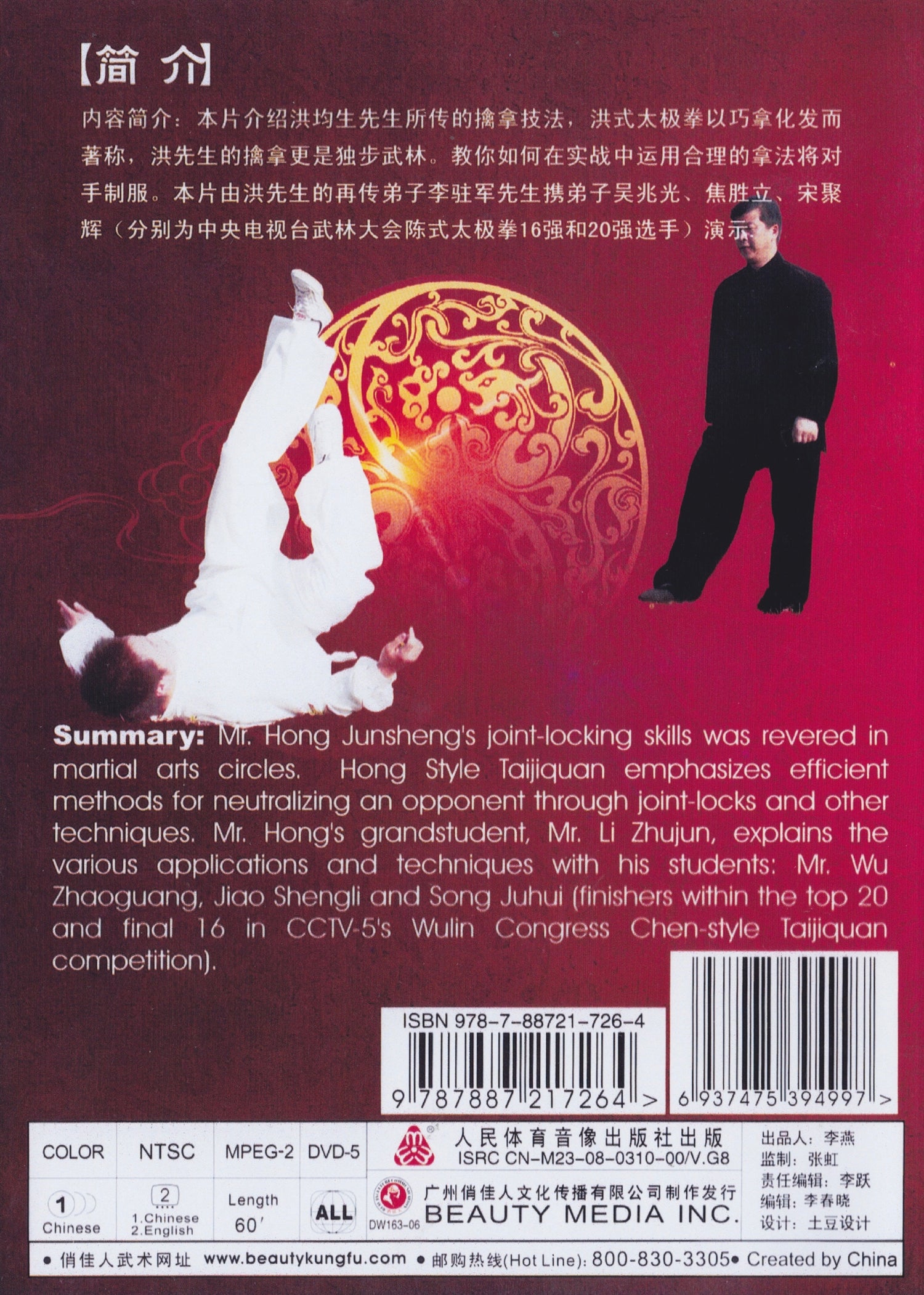 Hong Style Taijiquan's Joint Locking Techniques DVD by Li Zhujun