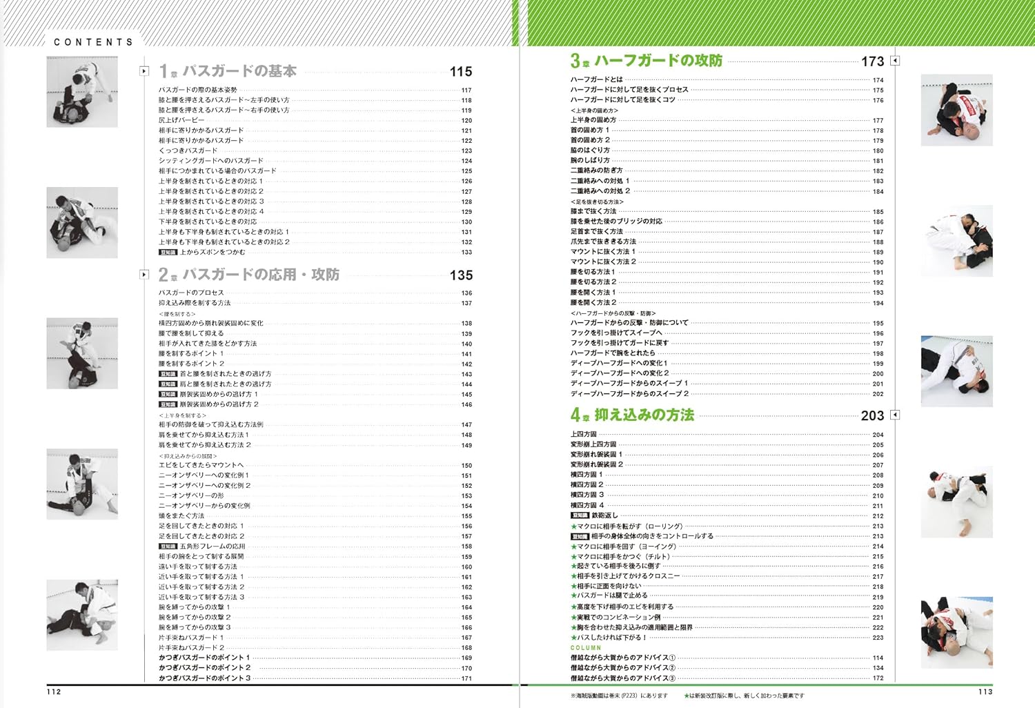 School of Newaza Book 1 (with QR Codes): Pulling Guard & Pinning Techniques Book by Mikio Oga (Revised Edition)