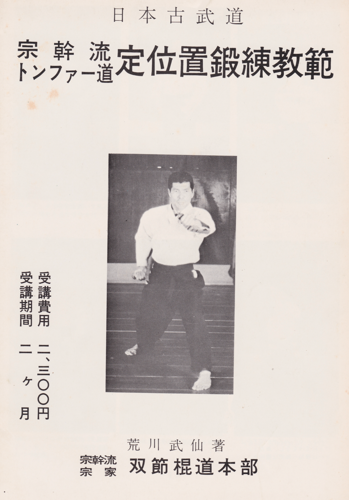 Tonfa Booklet by Busen Arakawa (Preowned)
