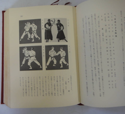 Shorinji Kempo Kyohan Book by Doshin So (Hardcover) (Preowned)