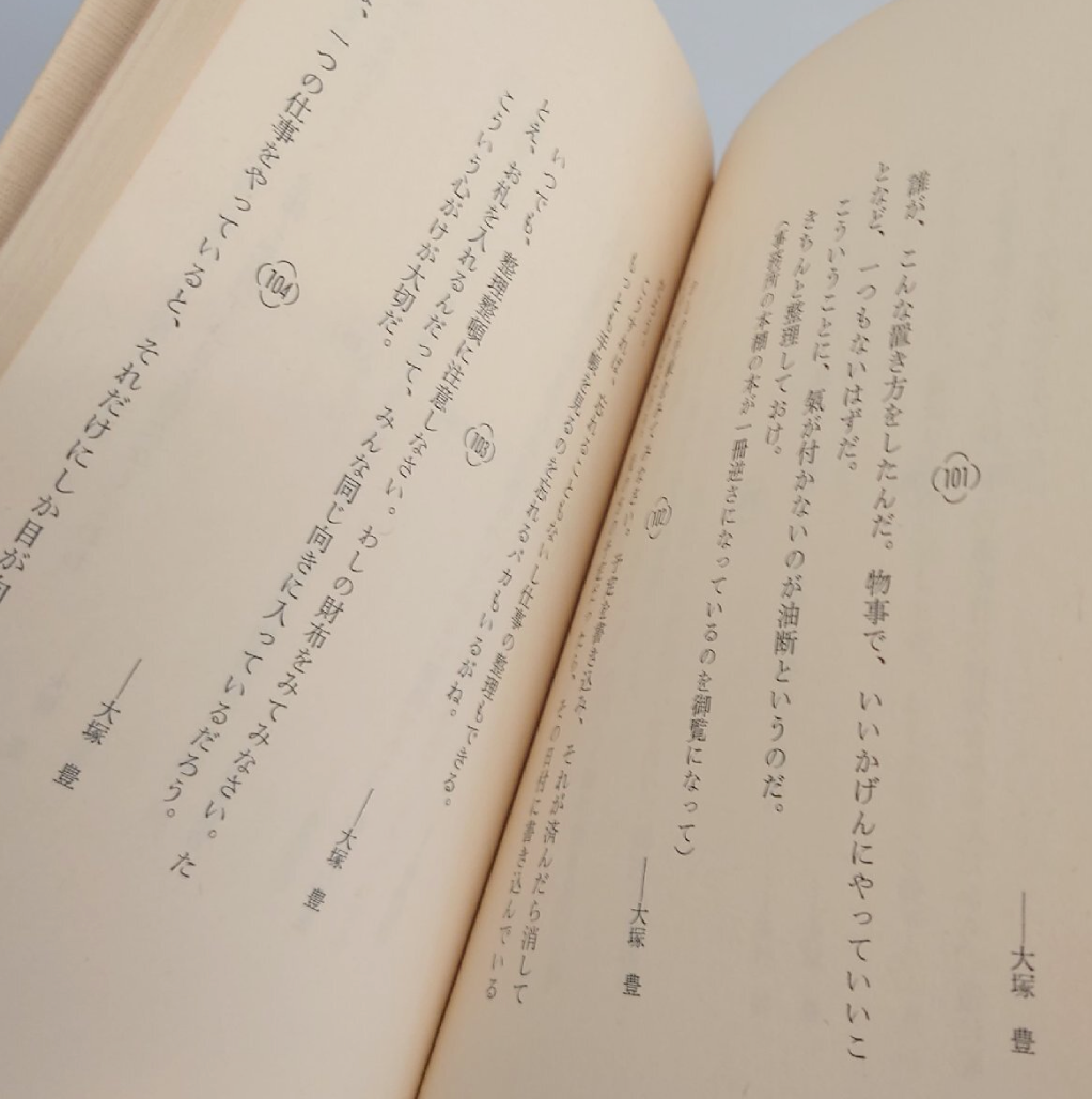 Master Koichi Tohei's Collection of Gems Book by Koretoshi Maruyama (Preowned)