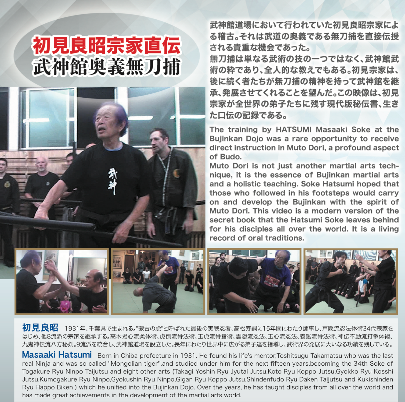 Bujinkan Tenmuho DVD 11 Mutodori: The Secret Sword of Kyo with Masaaki Hatsumi