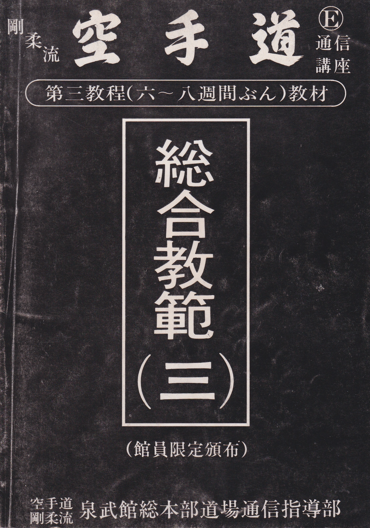 Goju Ryu Karate Senbukan Dojo Correspondence Course 5 Book Set with Certificate (Preowned)