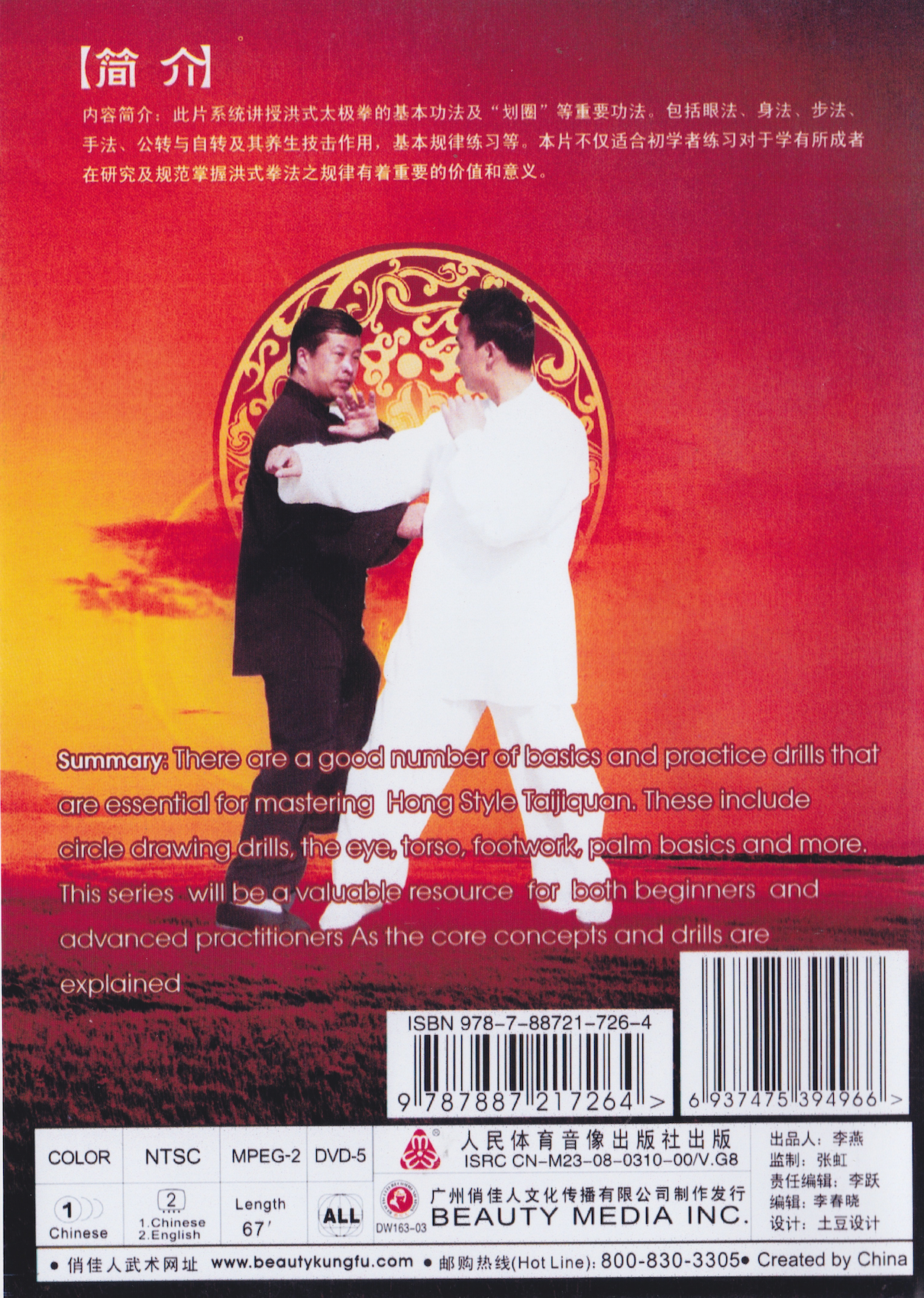 Hong Style Taijiquan Practice Drills and Basics DVD by Li Zhujun