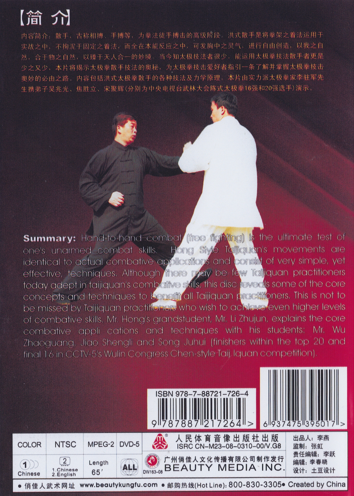 Hong Style Hand-To-Hand Combat Techniques DVD by Li Zhujun