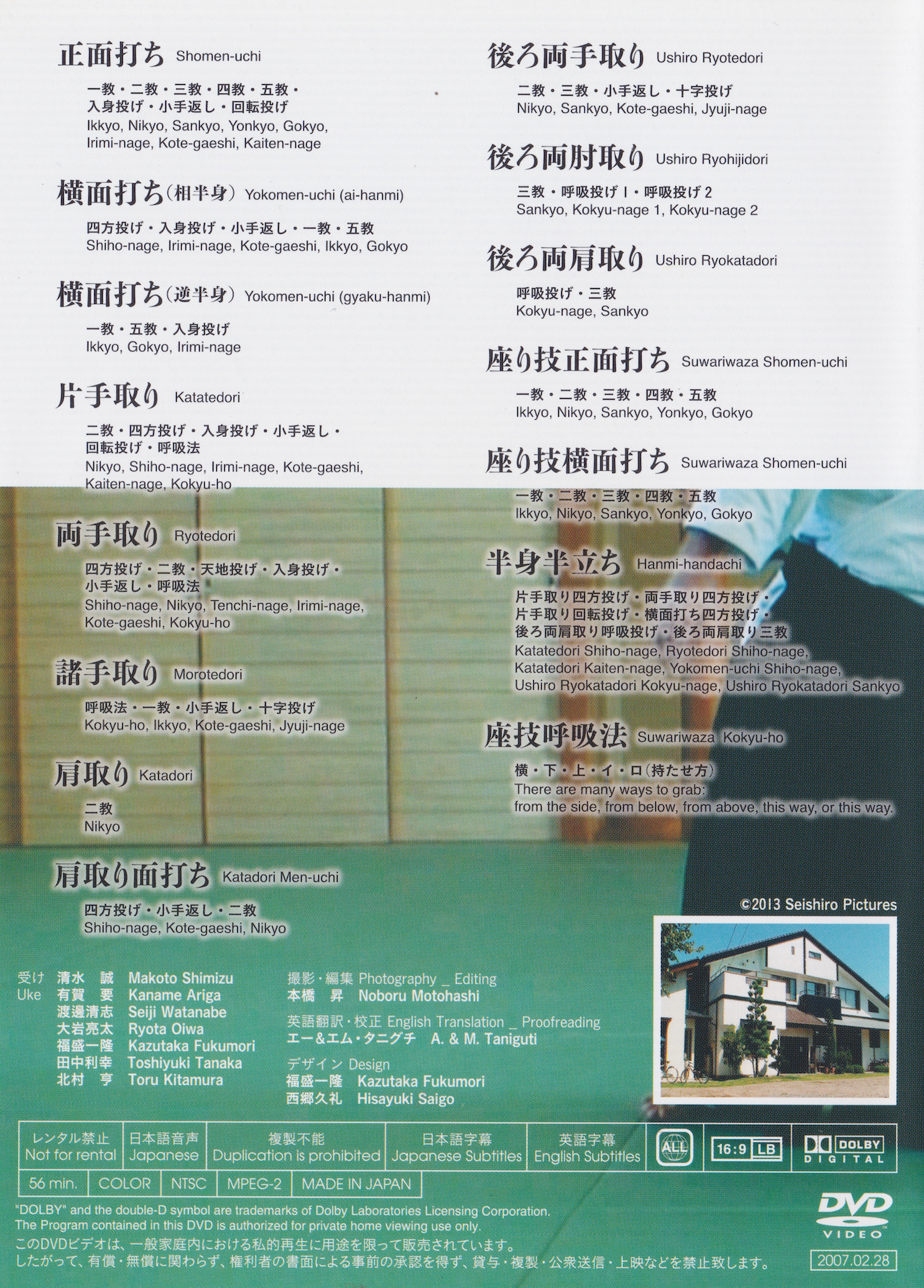Kihon no Kata DVD by Seishiro Endo (Preowned)
