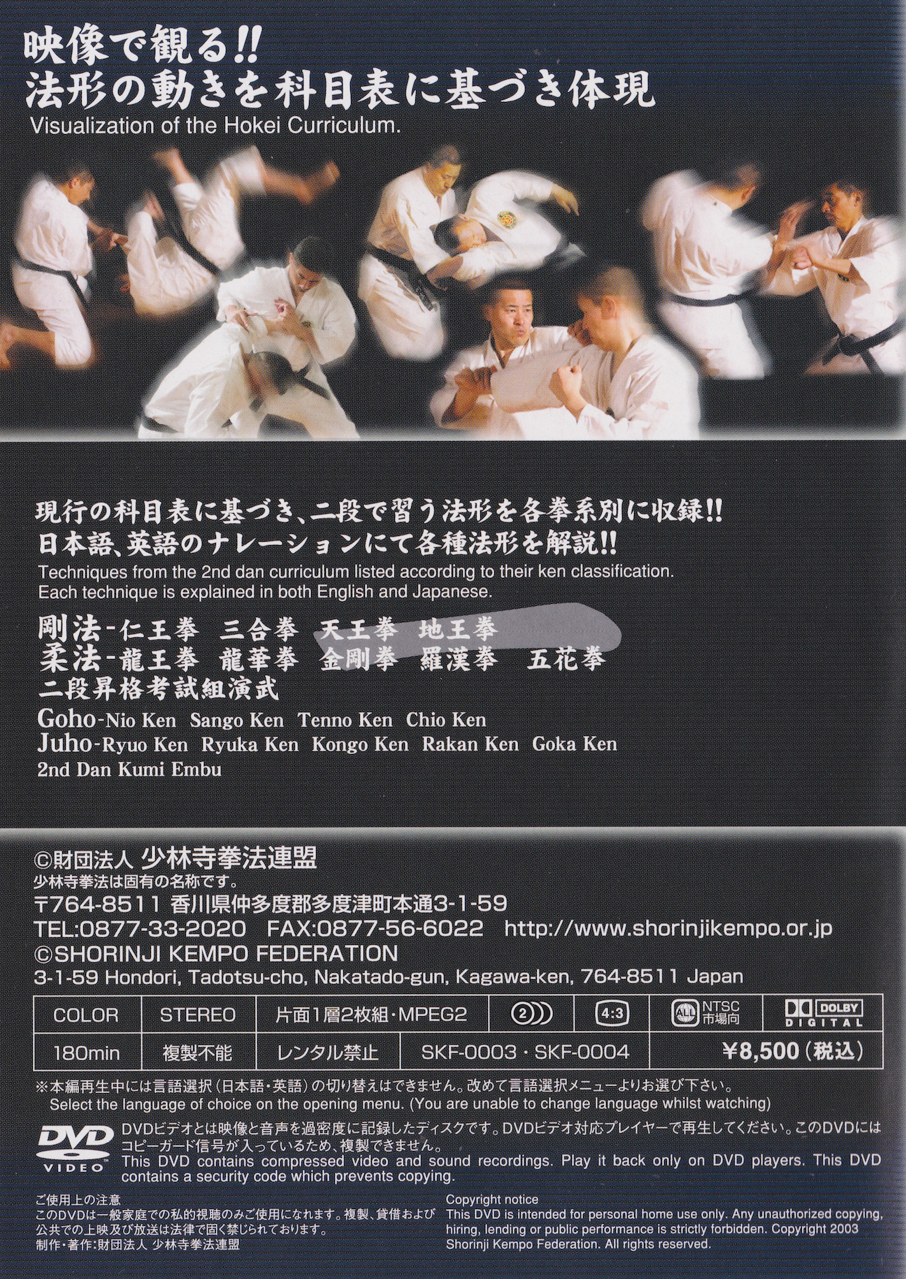 Shorinji Kempo Ken Zen Ichinyo Series Technical Curriculum ICHI 2 DVD Set (Preowned)
