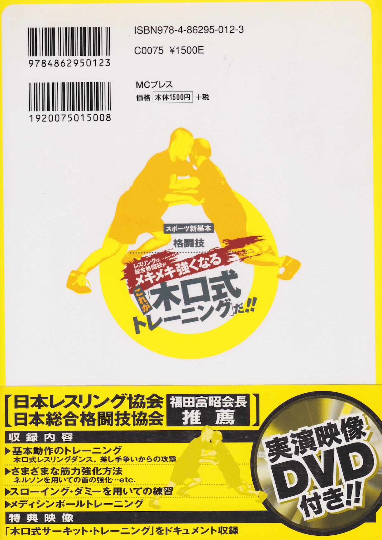 Kiguchi Style Wrestling Training Book & DVD by Noriaki Kiguchi (Region 2 DVD) (Preowned)