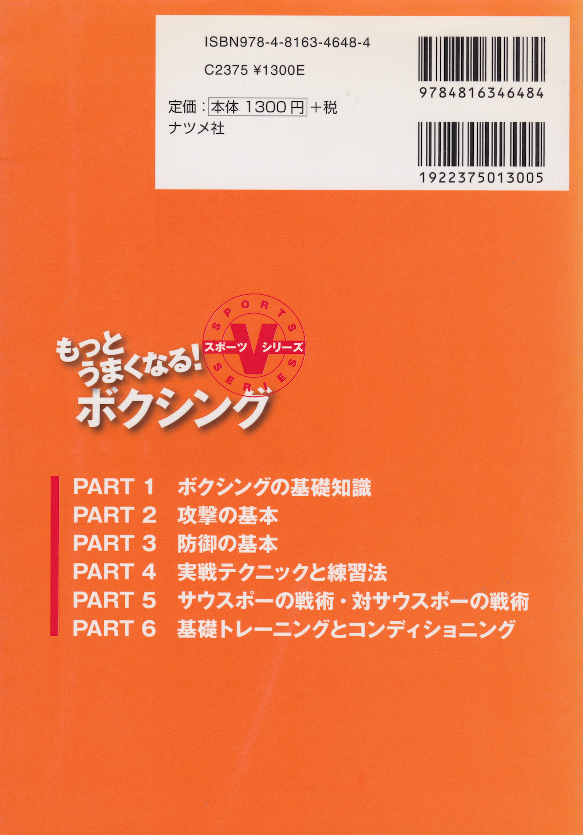 Get Better Boxing Book by Hideyuki Ohashi (Preowned)