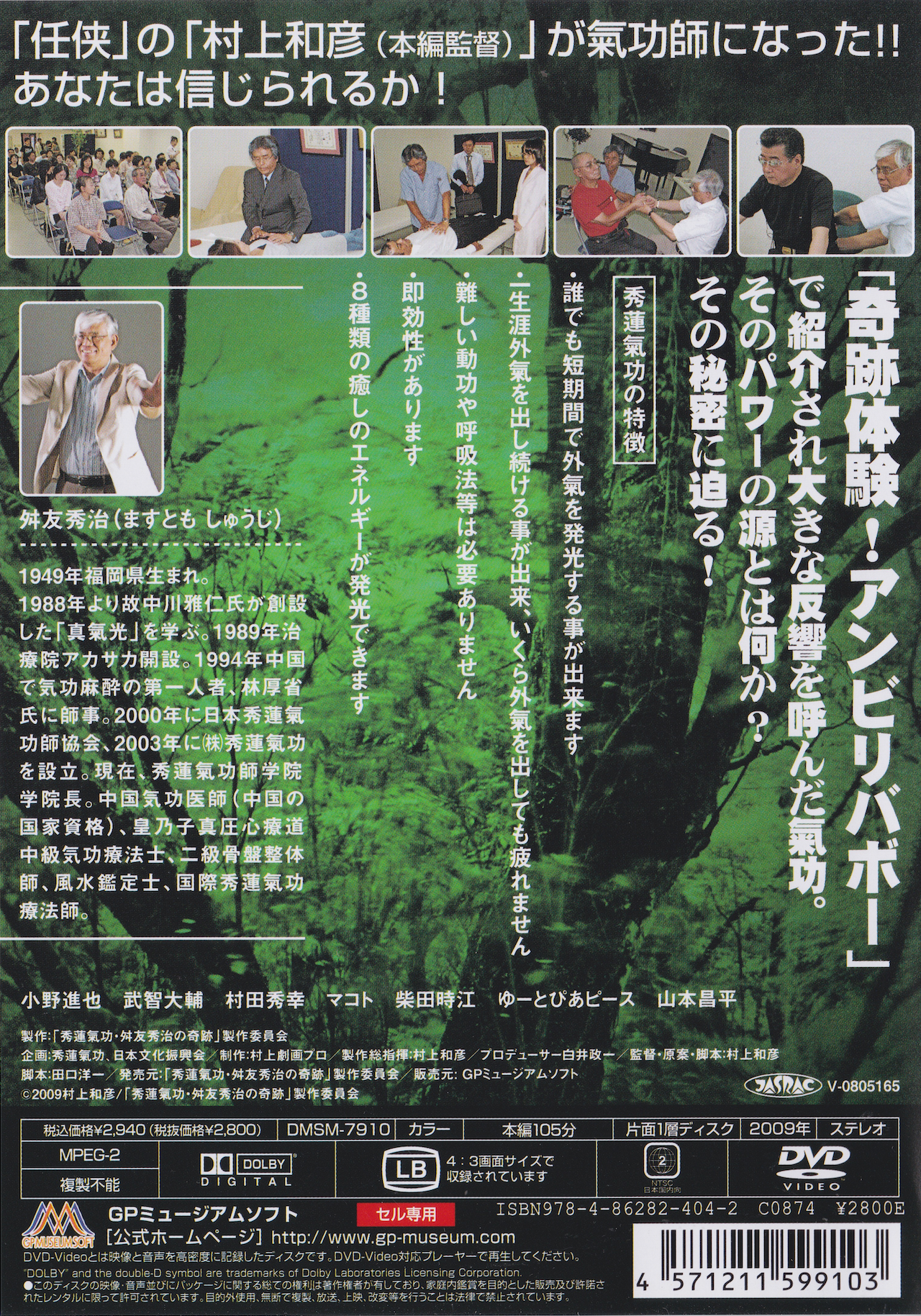 Shuren Qigong and the Miracle of Shuji Masutomo DVD (Region 2 DVD) (Preowned)