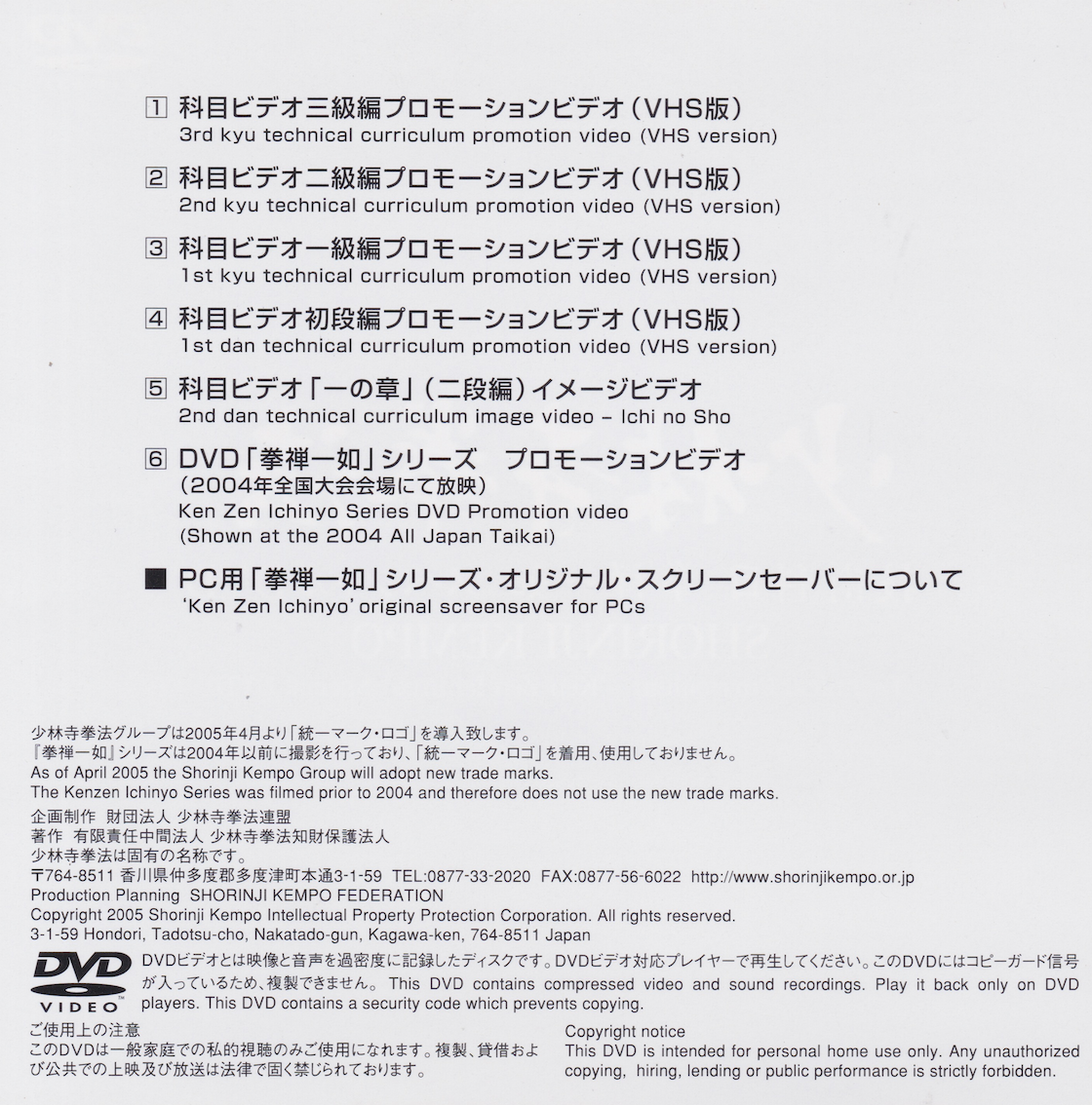 Shorinji Kempo: Ken Zen Ichinyo Special DVD (Preowned)