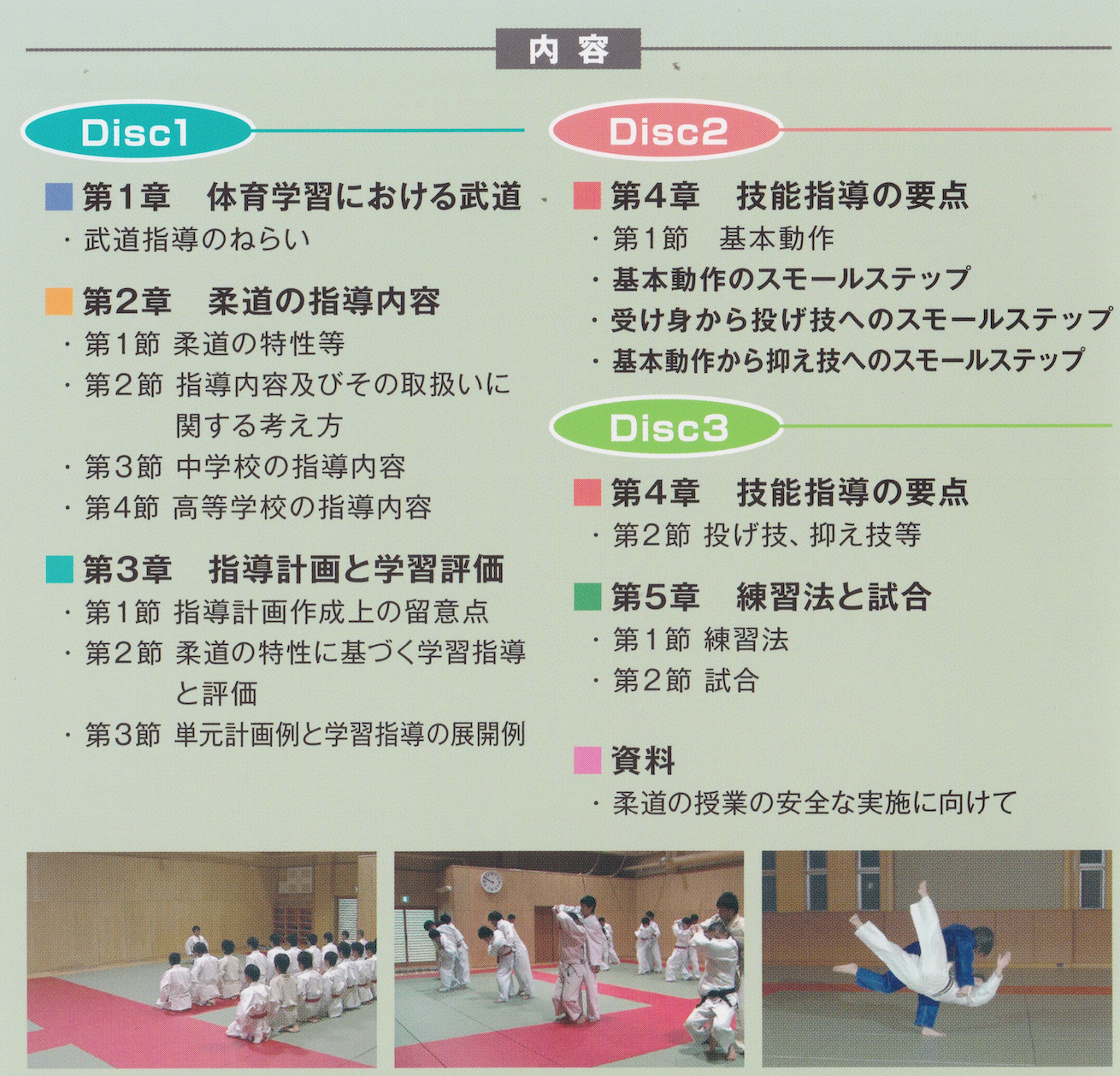 Teaching Judo 3 DVD Set by Japan Ministry of Education