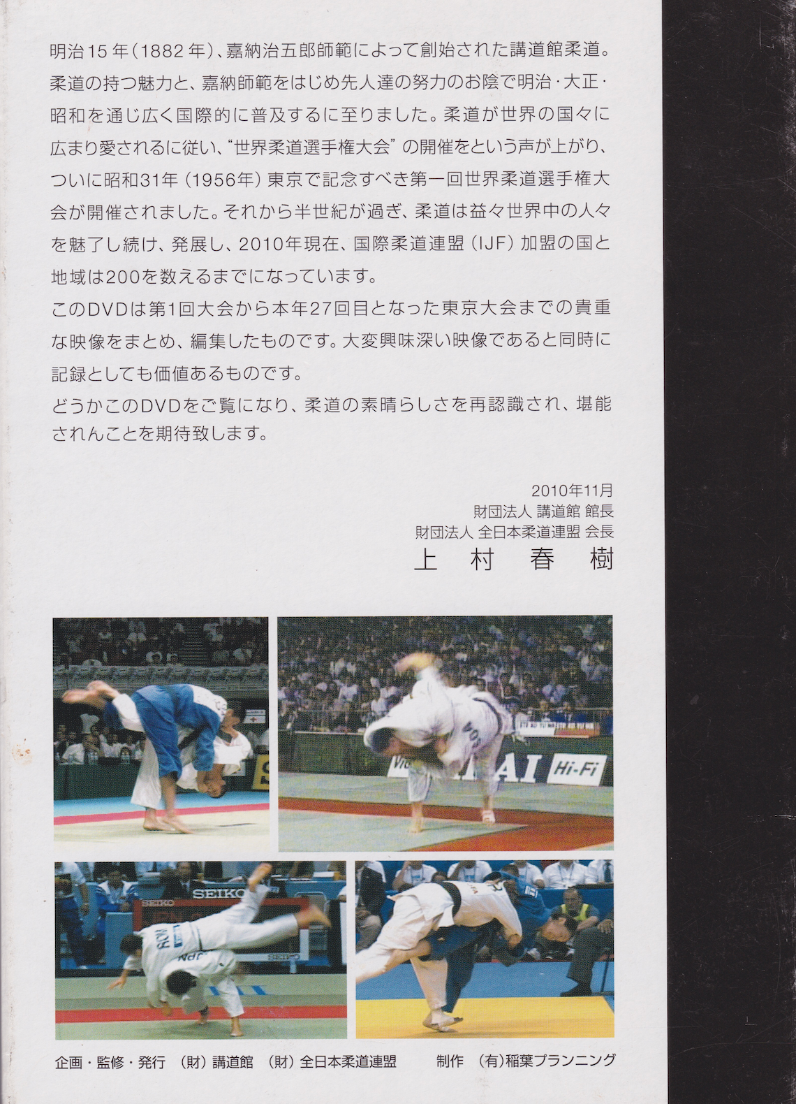 Judo World Championships 1956-2010: Famous Matches & Moving Moments 3 DVD Box Set (Preowned)