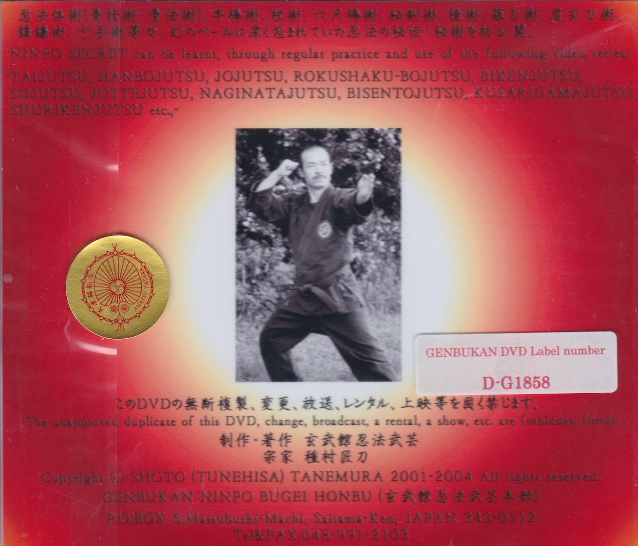 Secret Ninpo Gateway: Genbukan Ninpo Bugei Taijutsu 9th Kyu Kata DVD by Shoto Tanemura